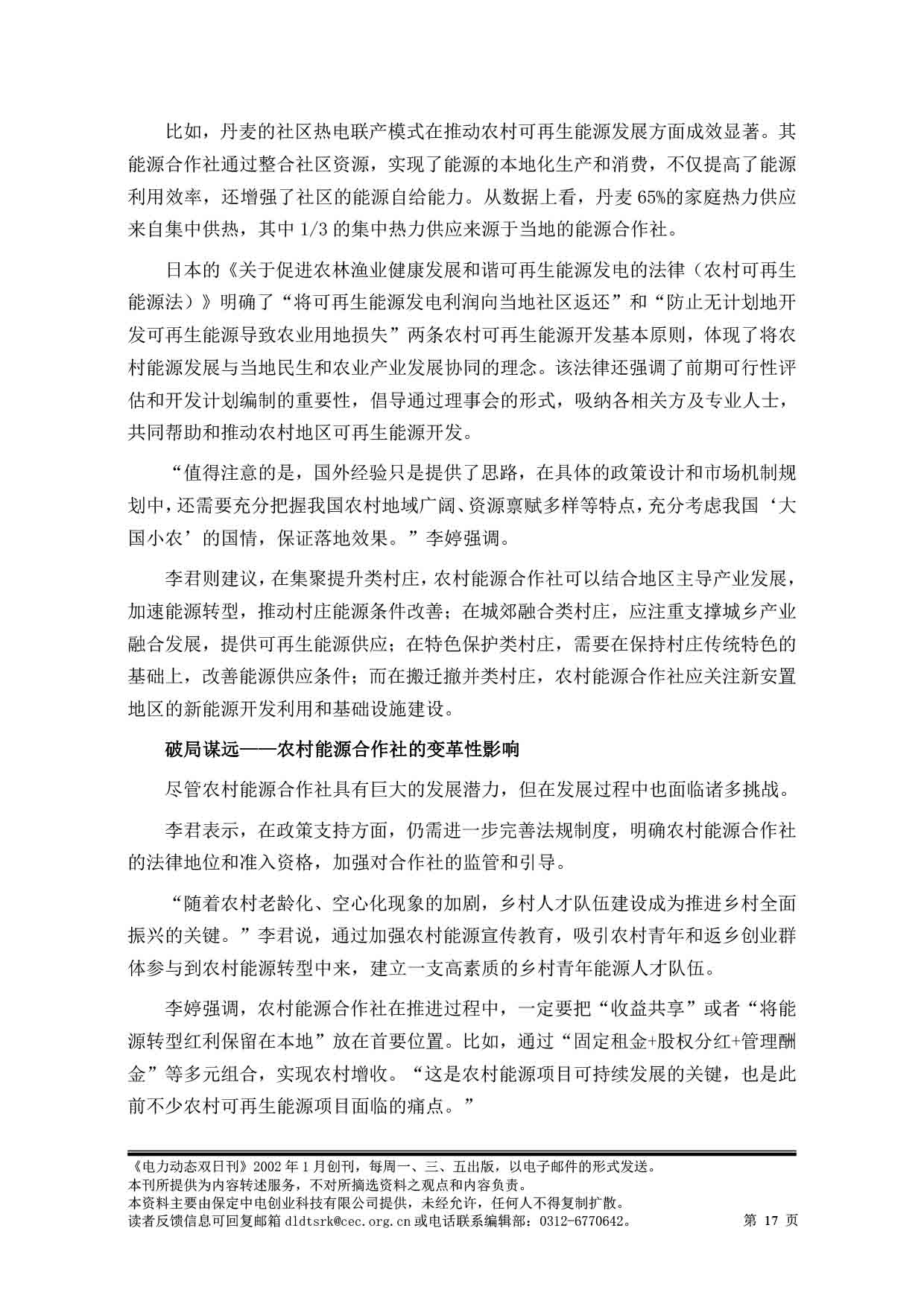 2025电力动态双日刊55-18.jpg