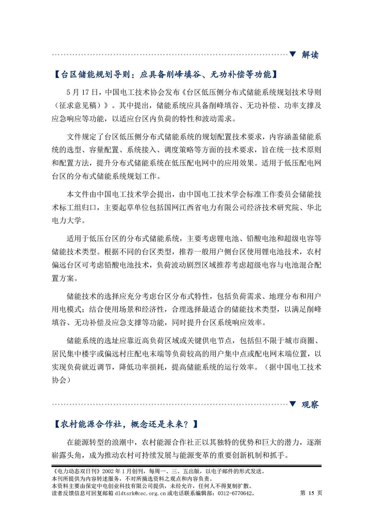 2025电力动态双日刊55-16.jpg