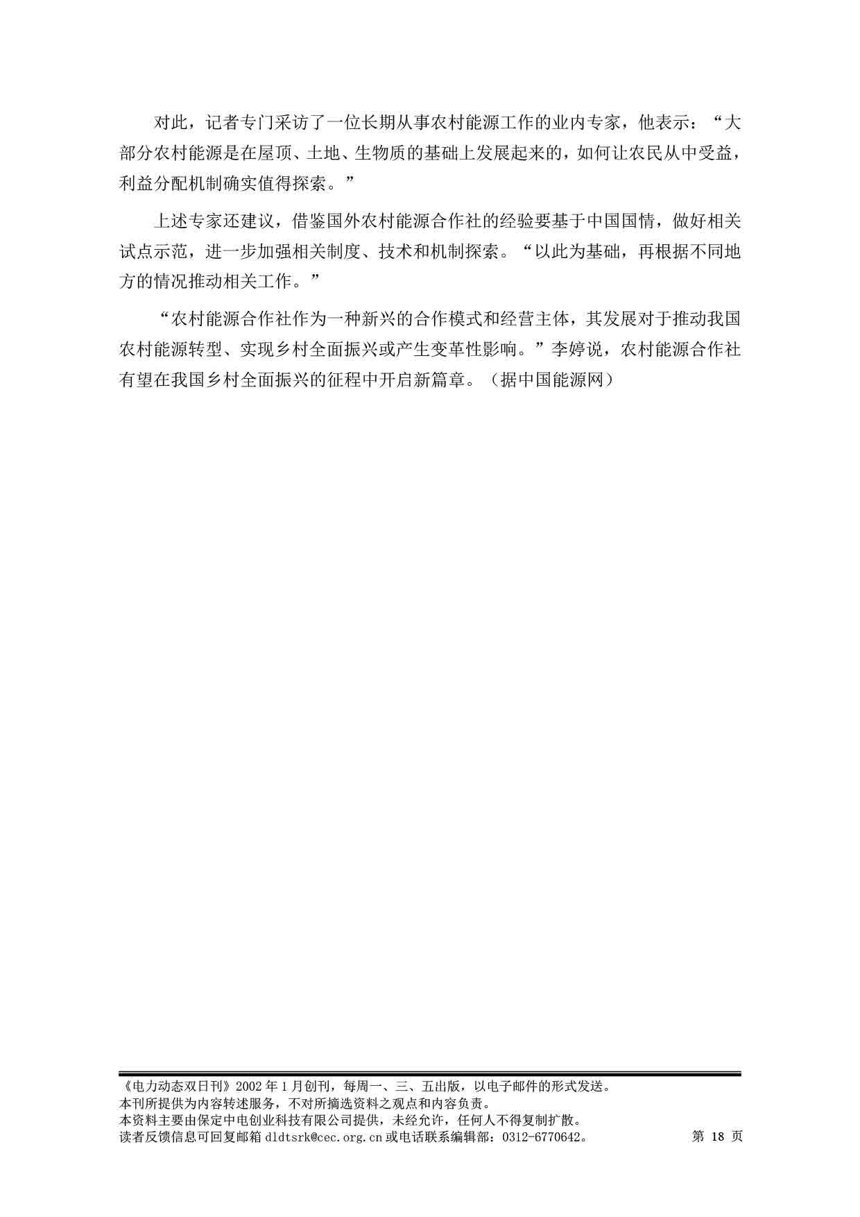 2025电力动态双日刊55-19.jpg