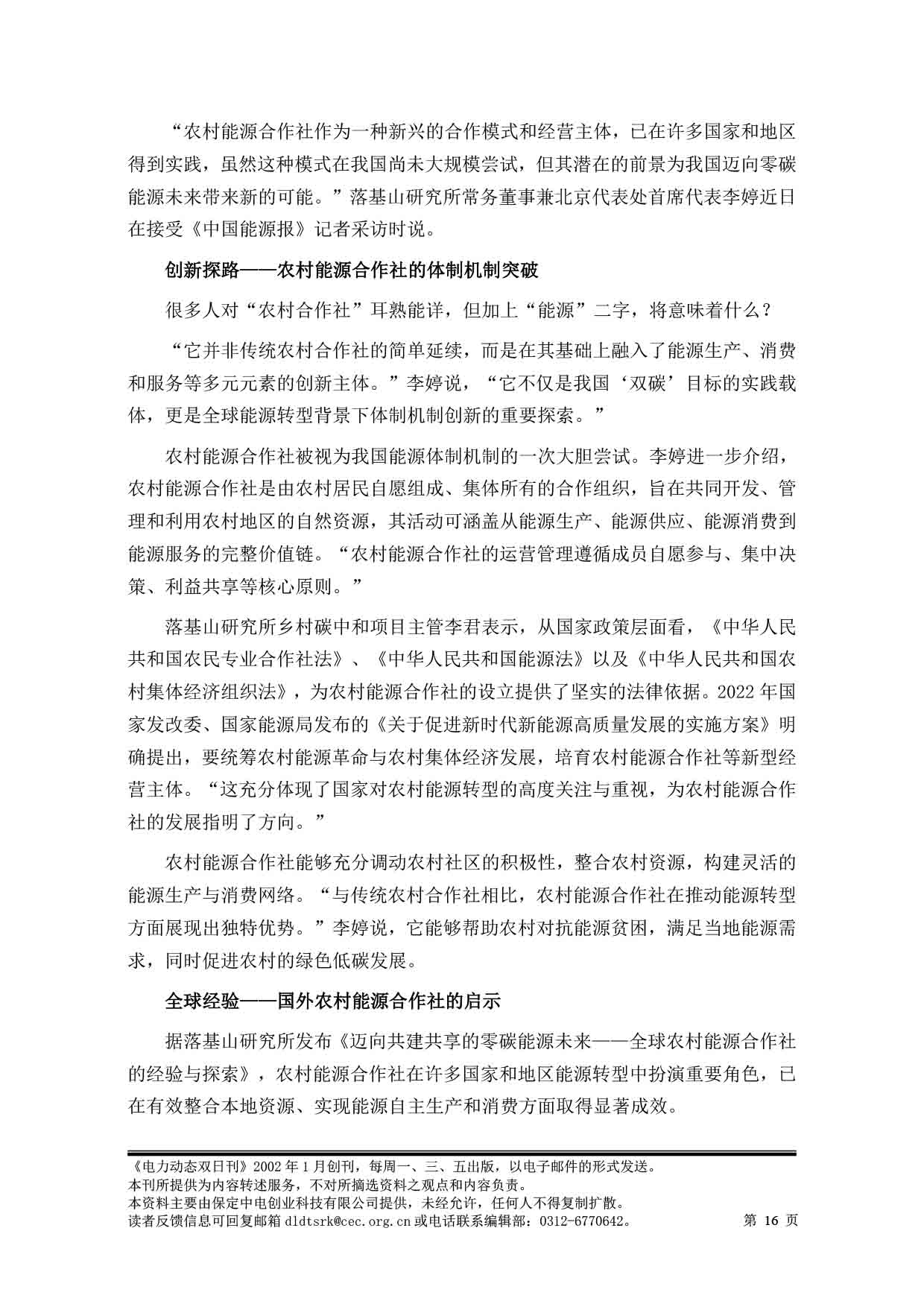 2025电力动态双日刊55-17.jpg