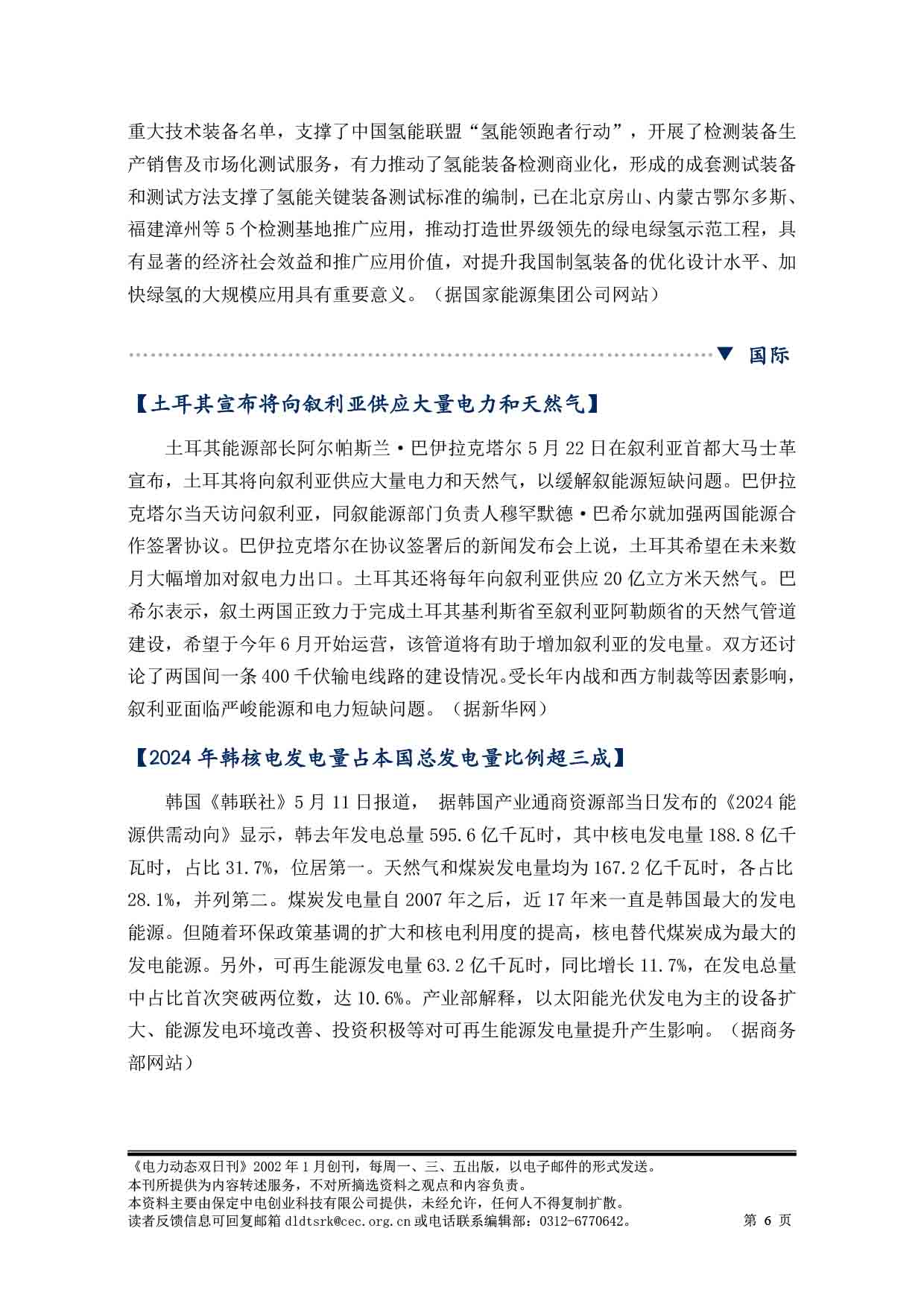 2025电力动态双日刊56-7.jpg
