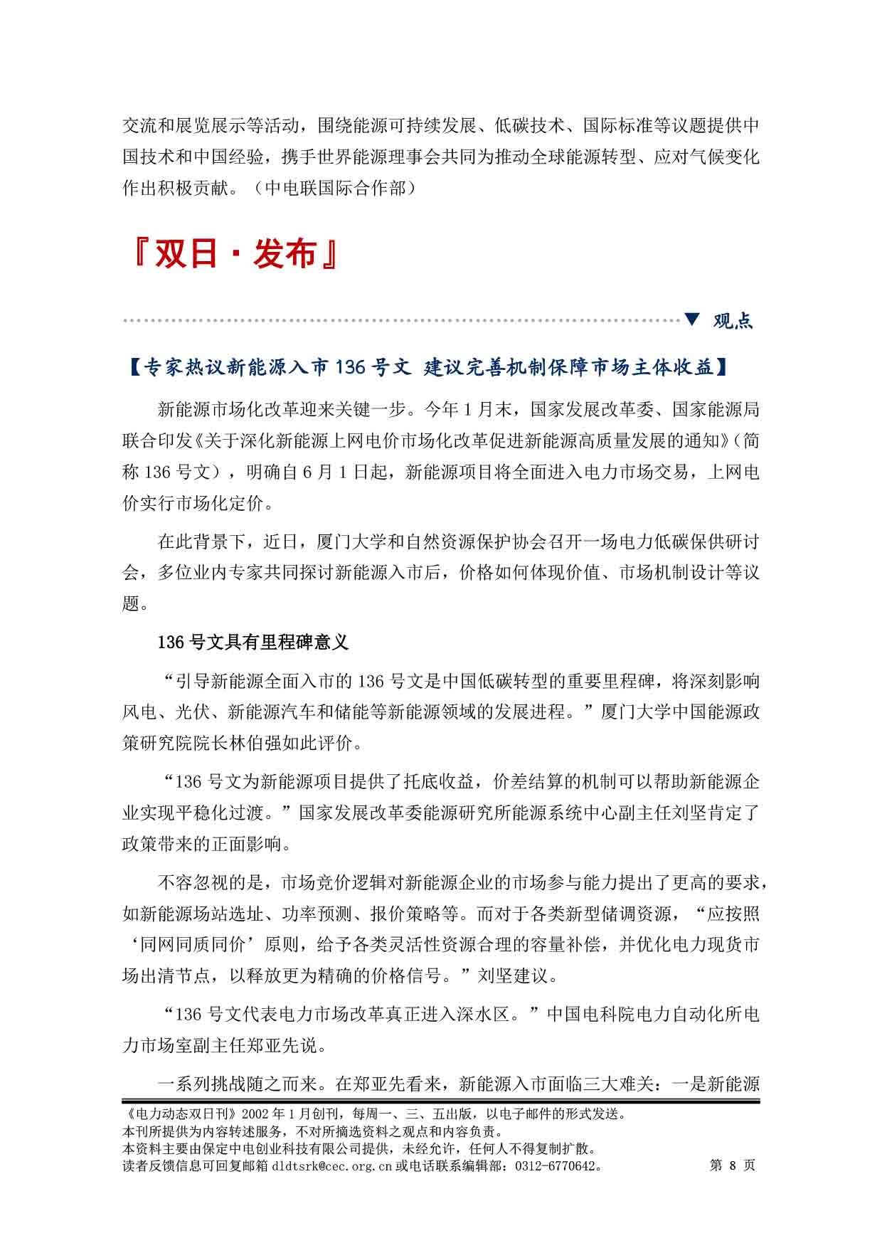 2025电力动态双日刊56-9.jpg
