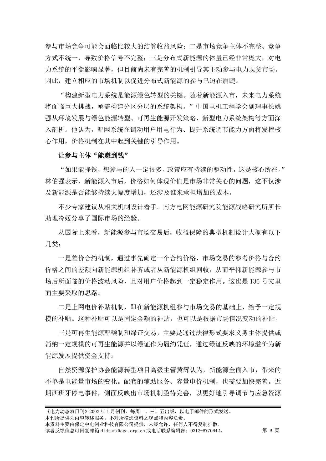 2025电力动态双日刊56-10.jpg