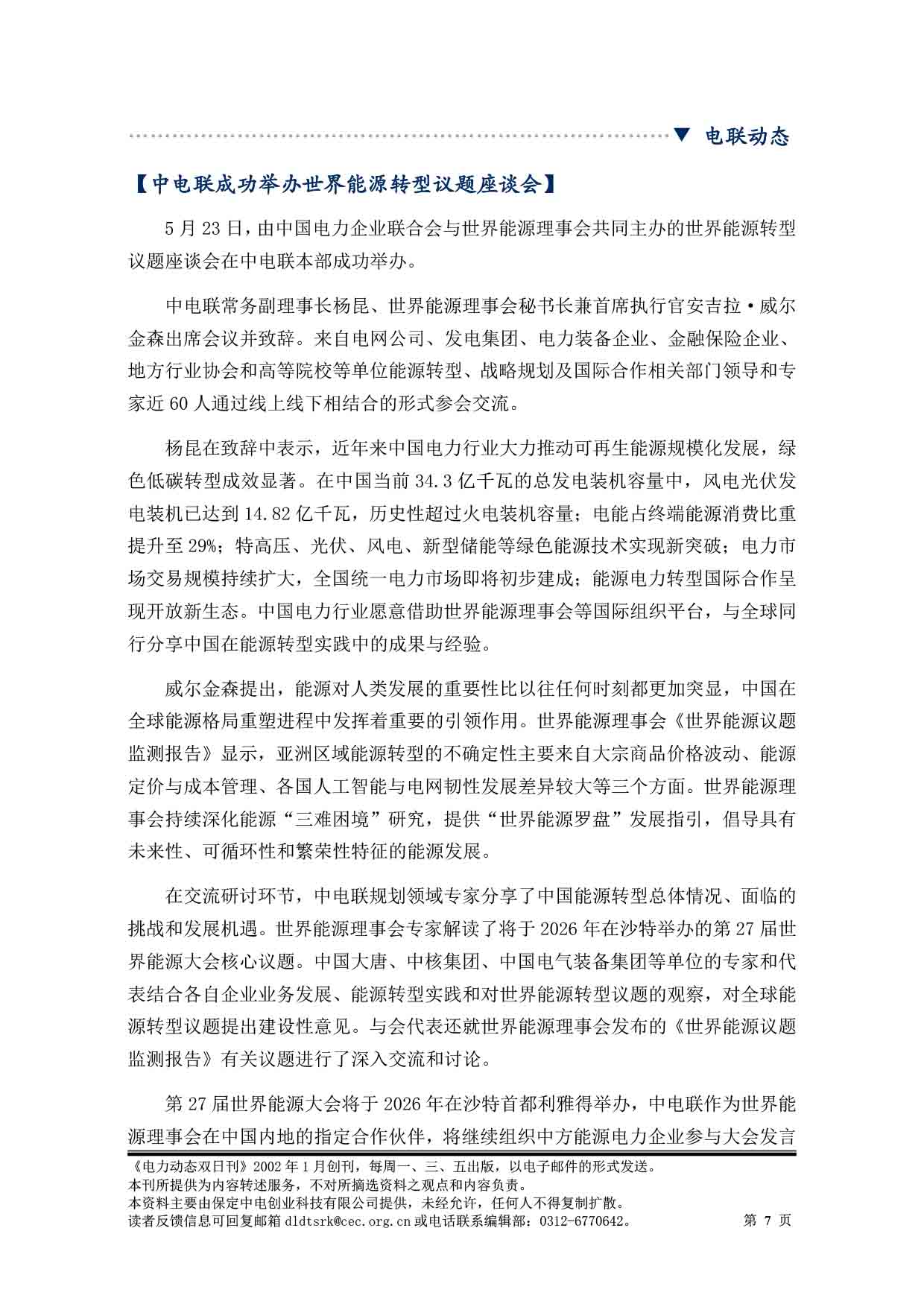 2025电力动态双日刊56-8.jpg
