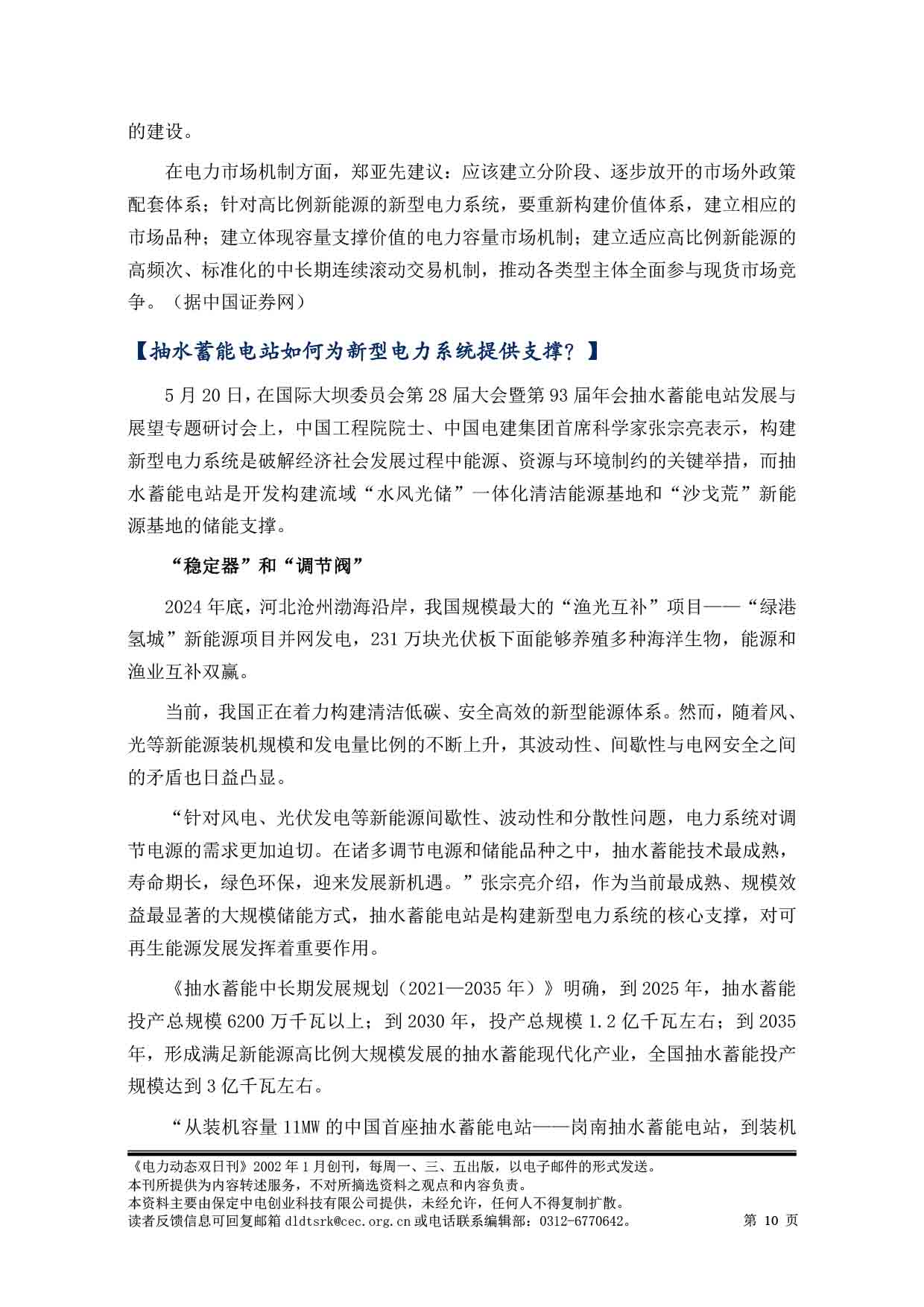 2025电力动态双日刊56-11.jpg