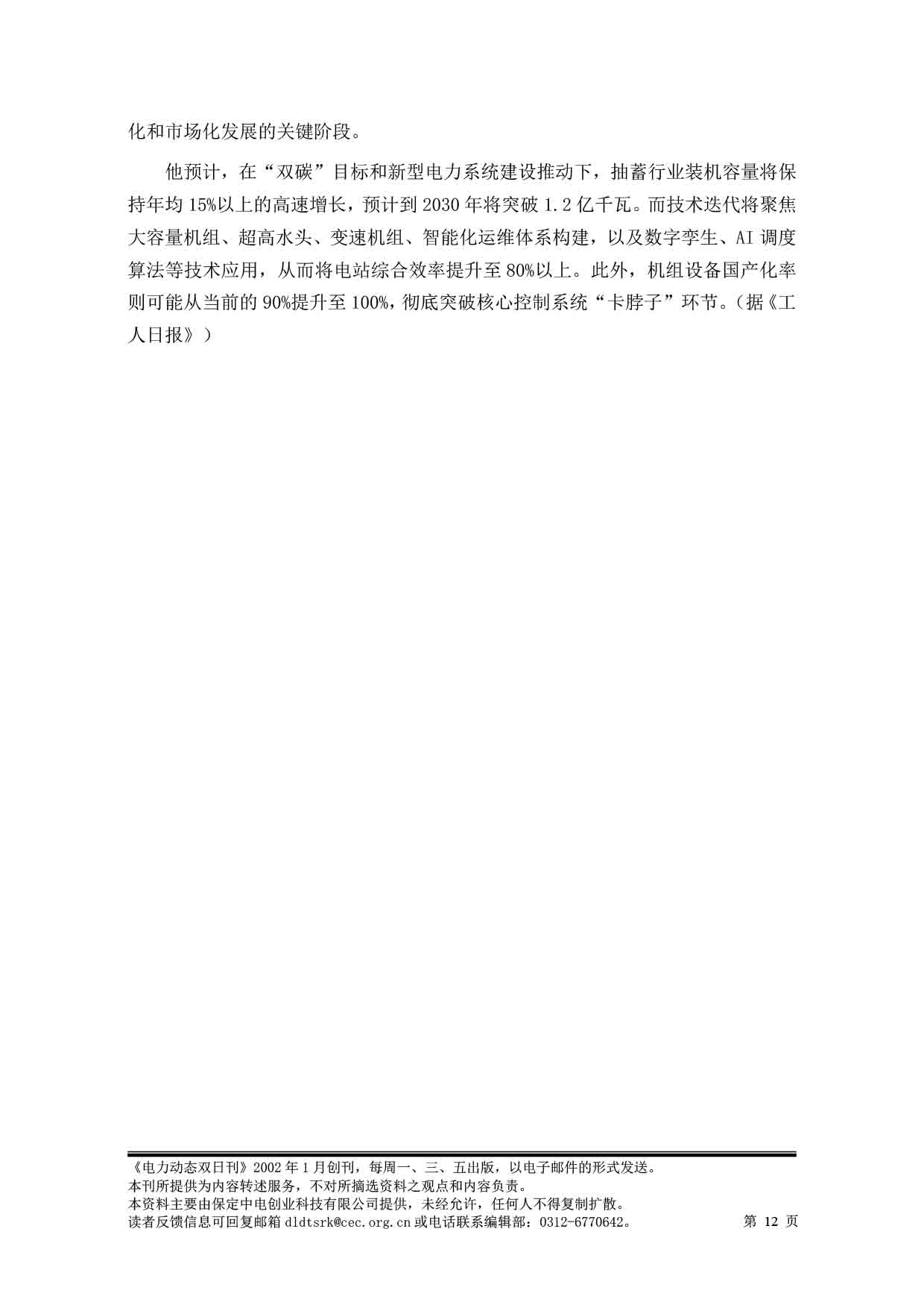 2025电力动态双日刊56-13.jpg