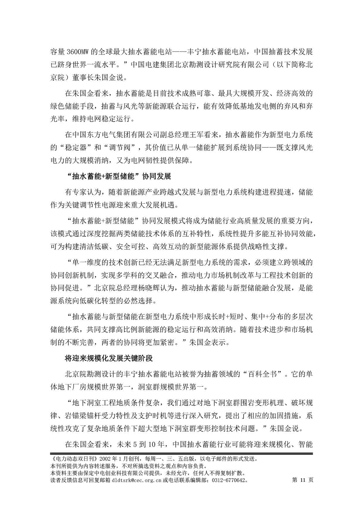 2025电力动态双日刊56-12.jpg