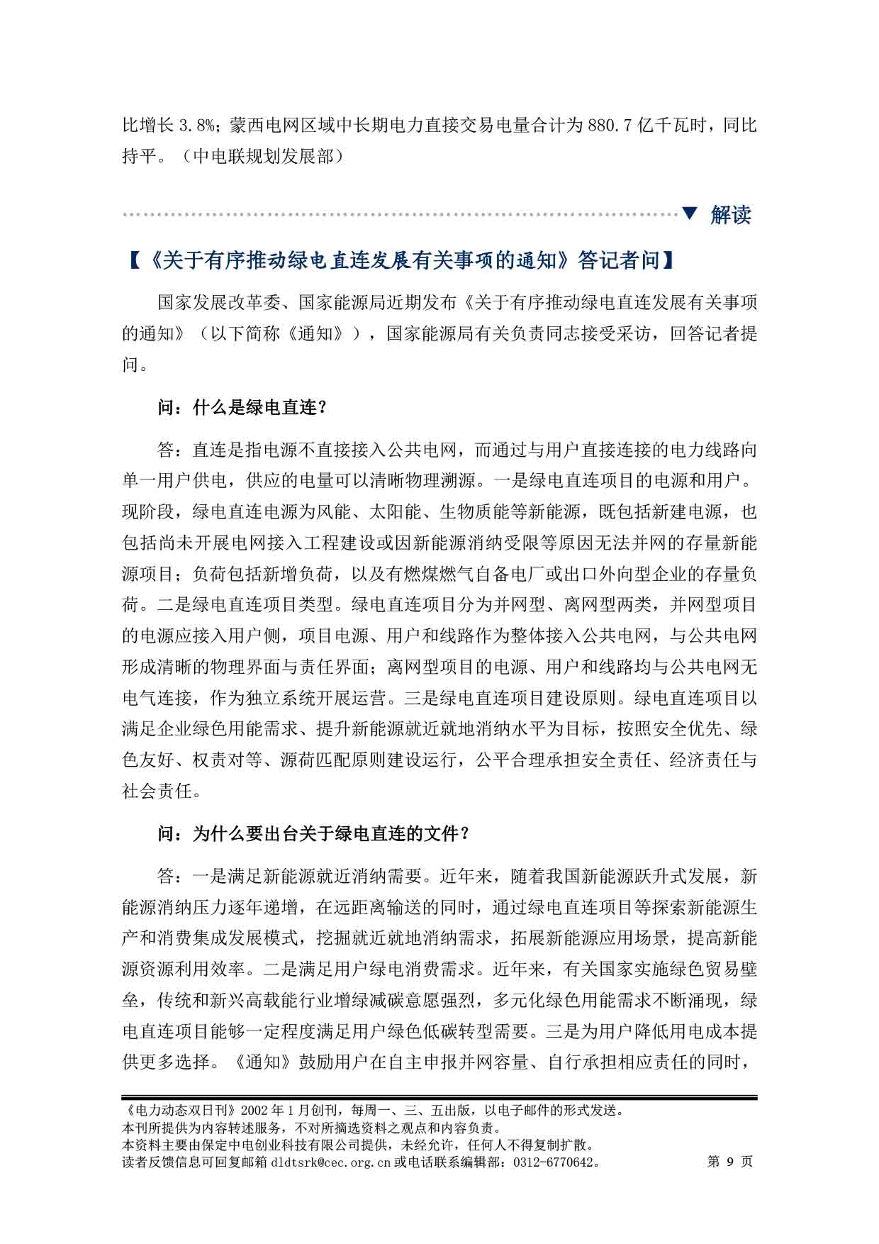 2025电力动态双日刊58-10.jpg