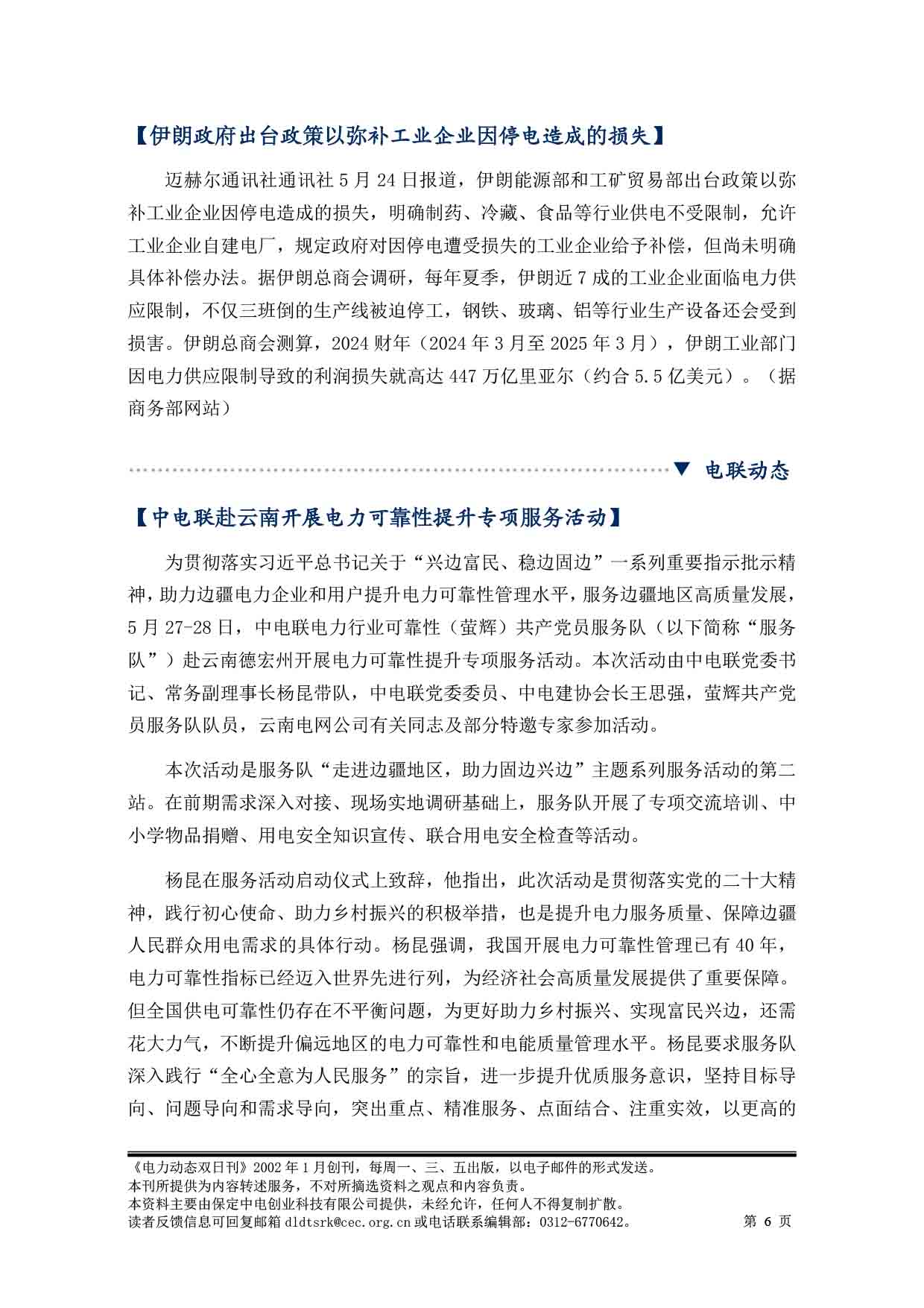 2025电力动态双日刊58-7.jpg