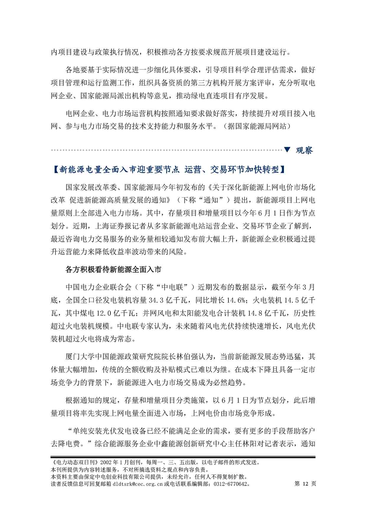 2025电力动态双日刊58-13.jpg