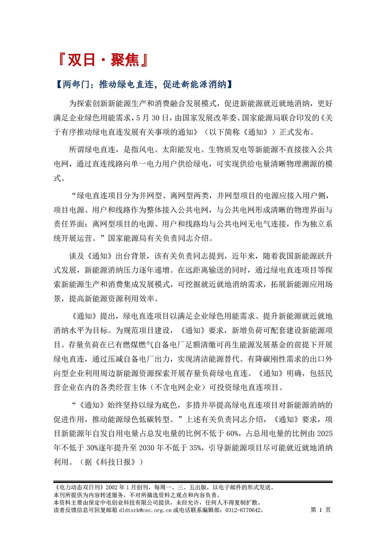 2025电力动态双日刊58-2.jpg