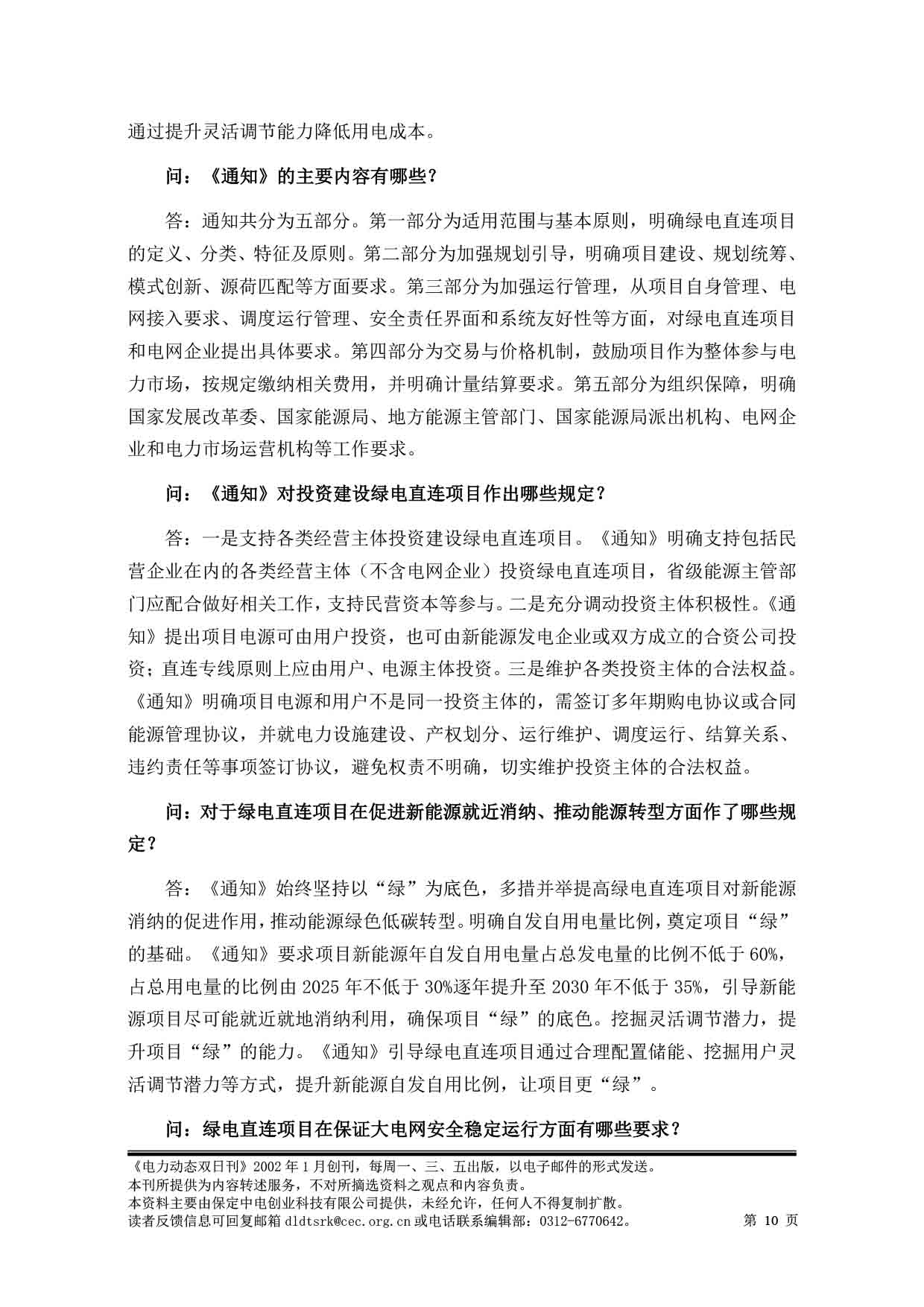 2025电力动态双日刊58-11.jpg
