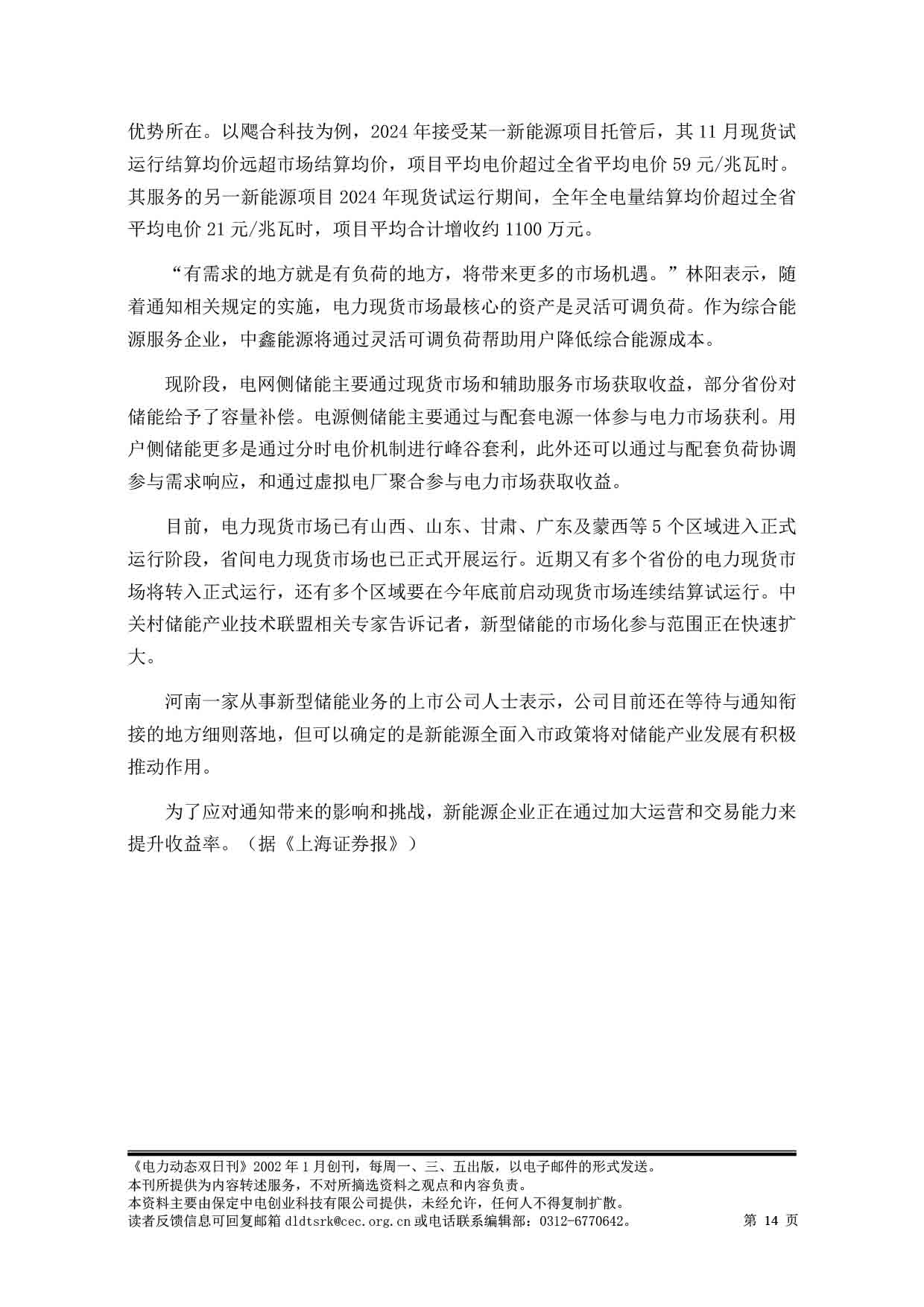 2025电力动态双日刊58-15.jpg