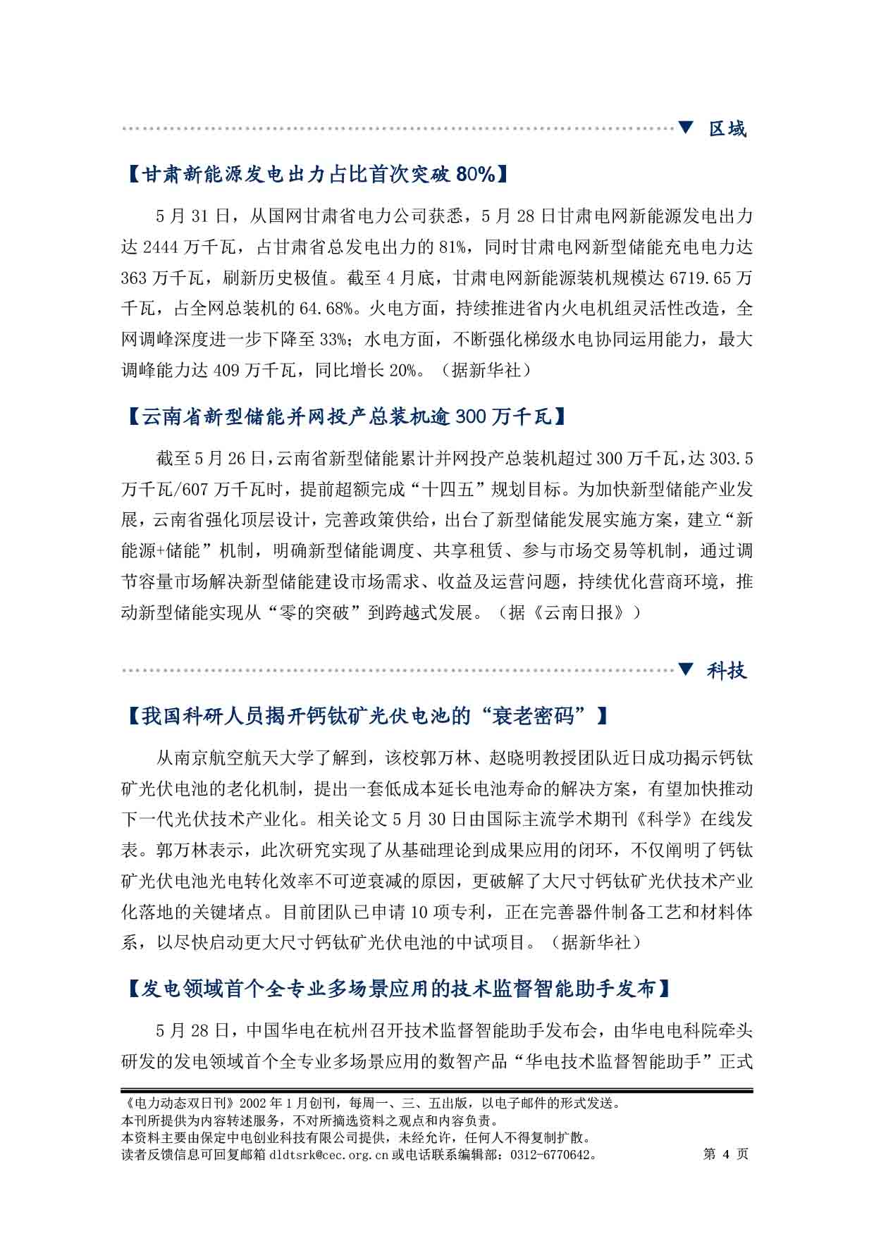 2025电力动态双日刊58-5.jpg