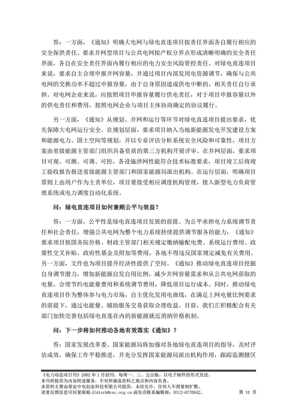 2025电力动态双日刊58-12.jpg