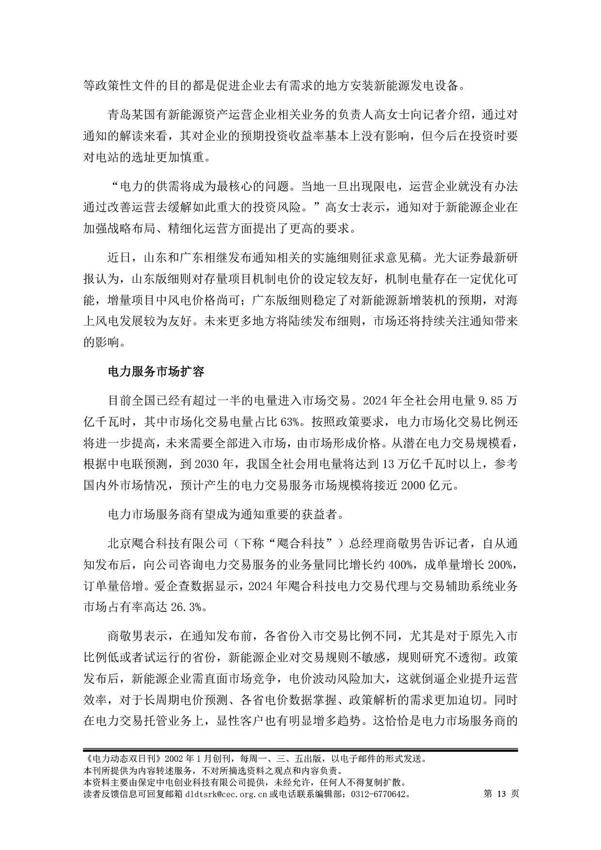 2025电力动态双日刊58-14.jpg