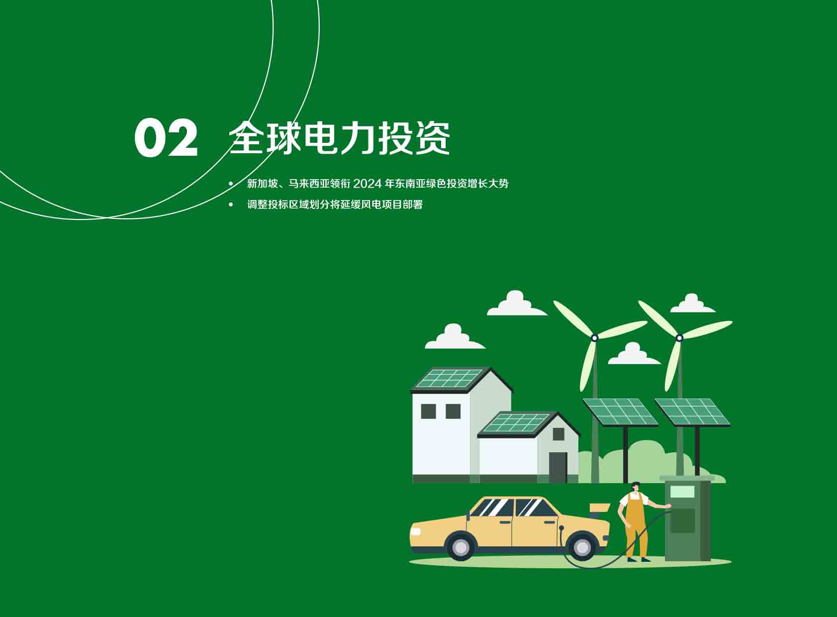 《电力国际信息参考》2025年5月下-10.jpg