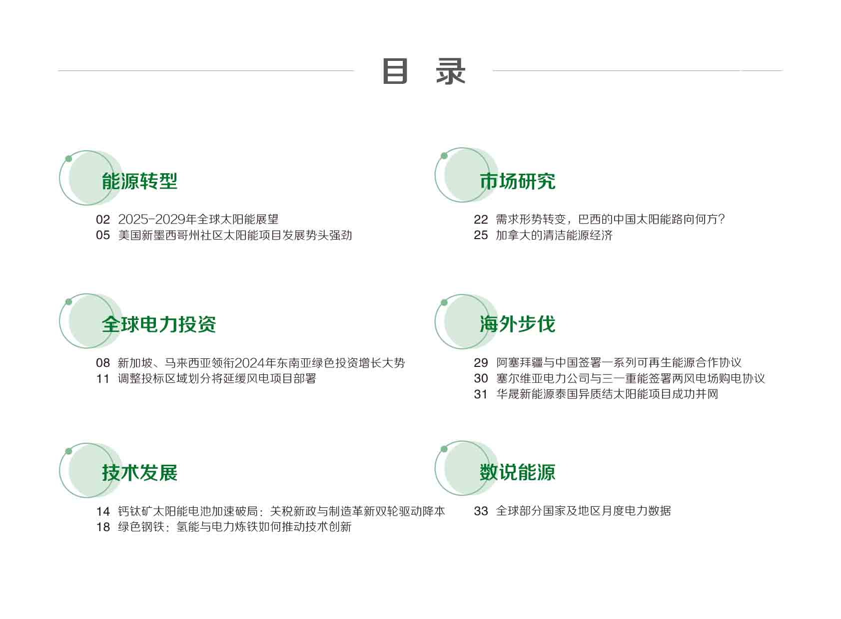 《电力国际信息参考》2025年5月下-3.jpg