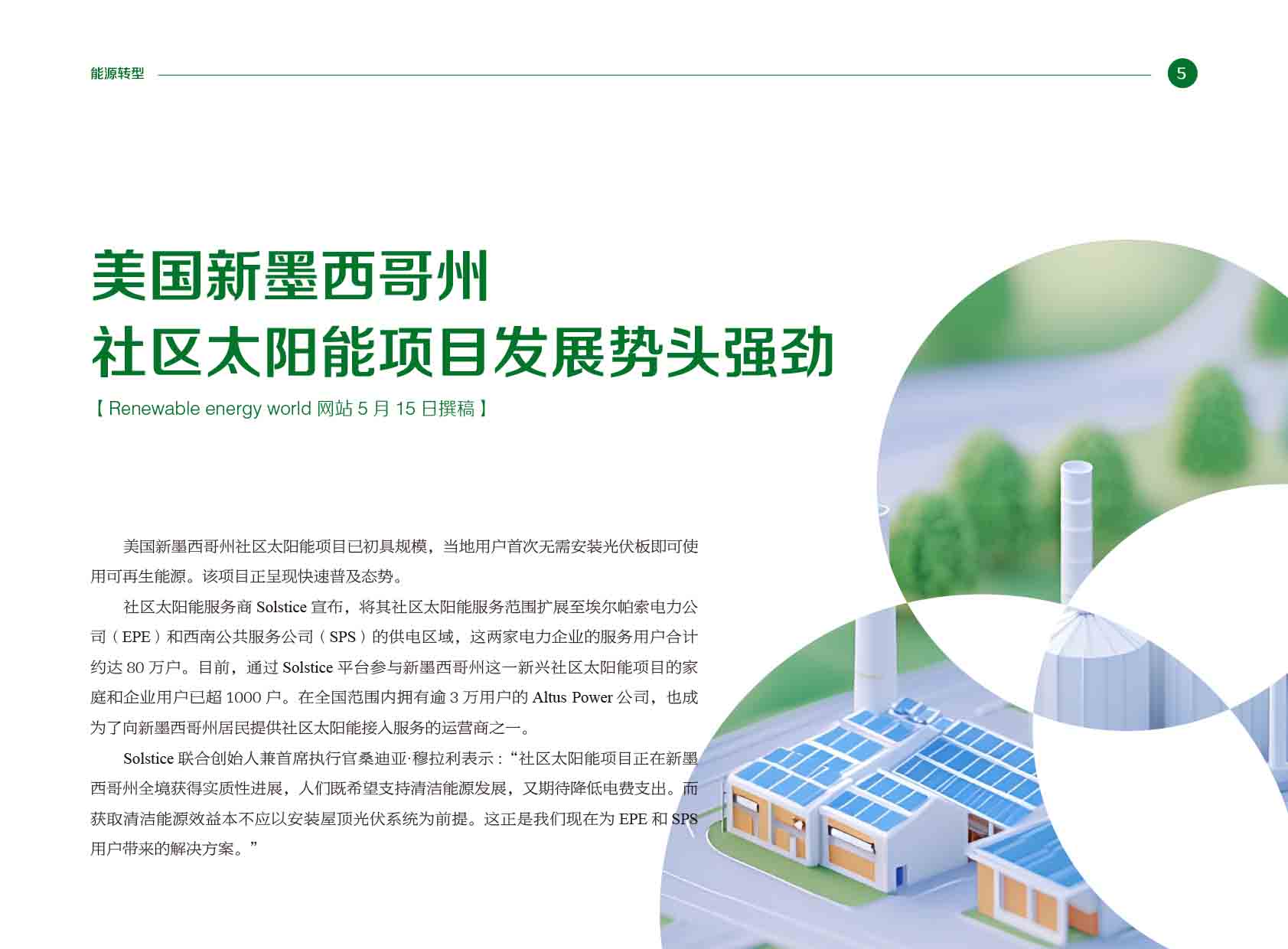 《电力国际信息参考》2025年5月下-8.jpg