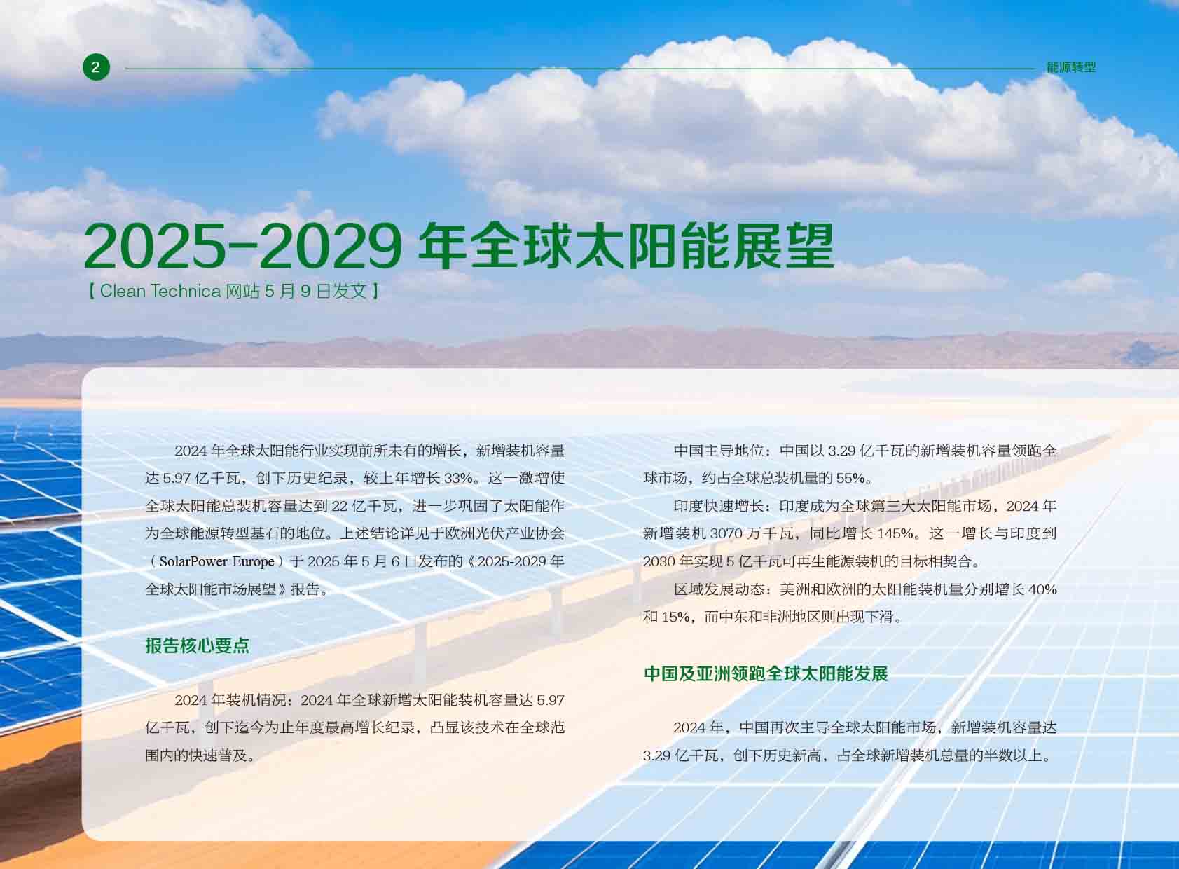 《电力国际信息参考》2025年5月下-5.jpg