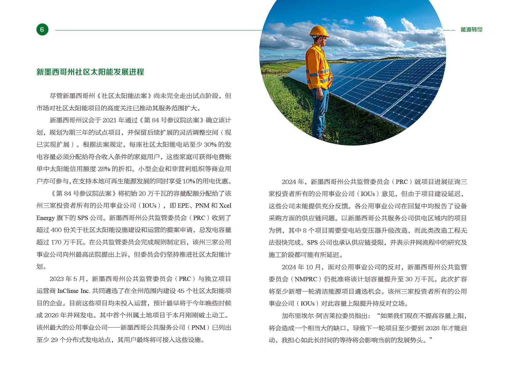 《电力国际信息参考》2025年5月下-9.jpg