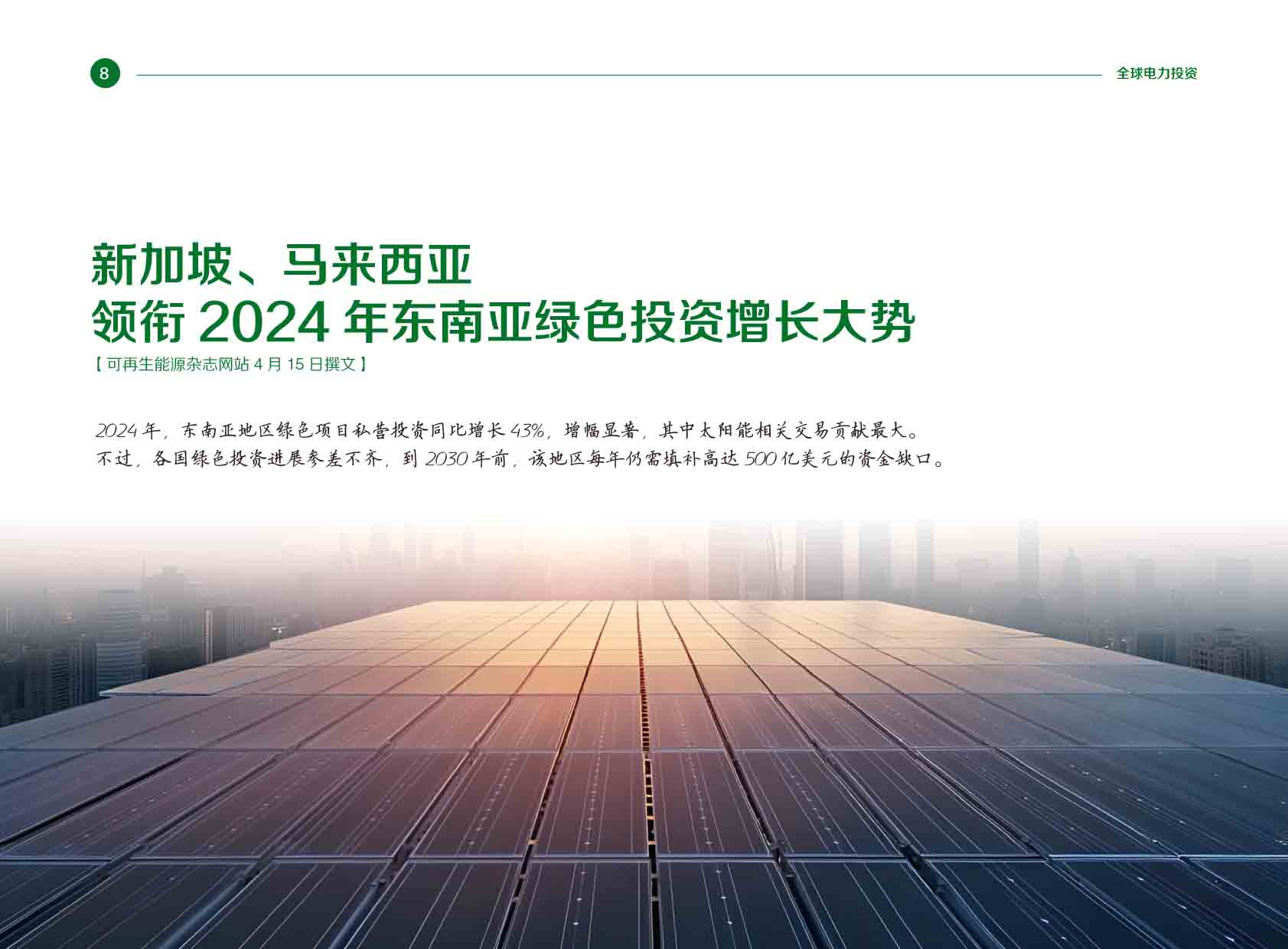 《电力国际信息参考》2025年5月下-11.jpg