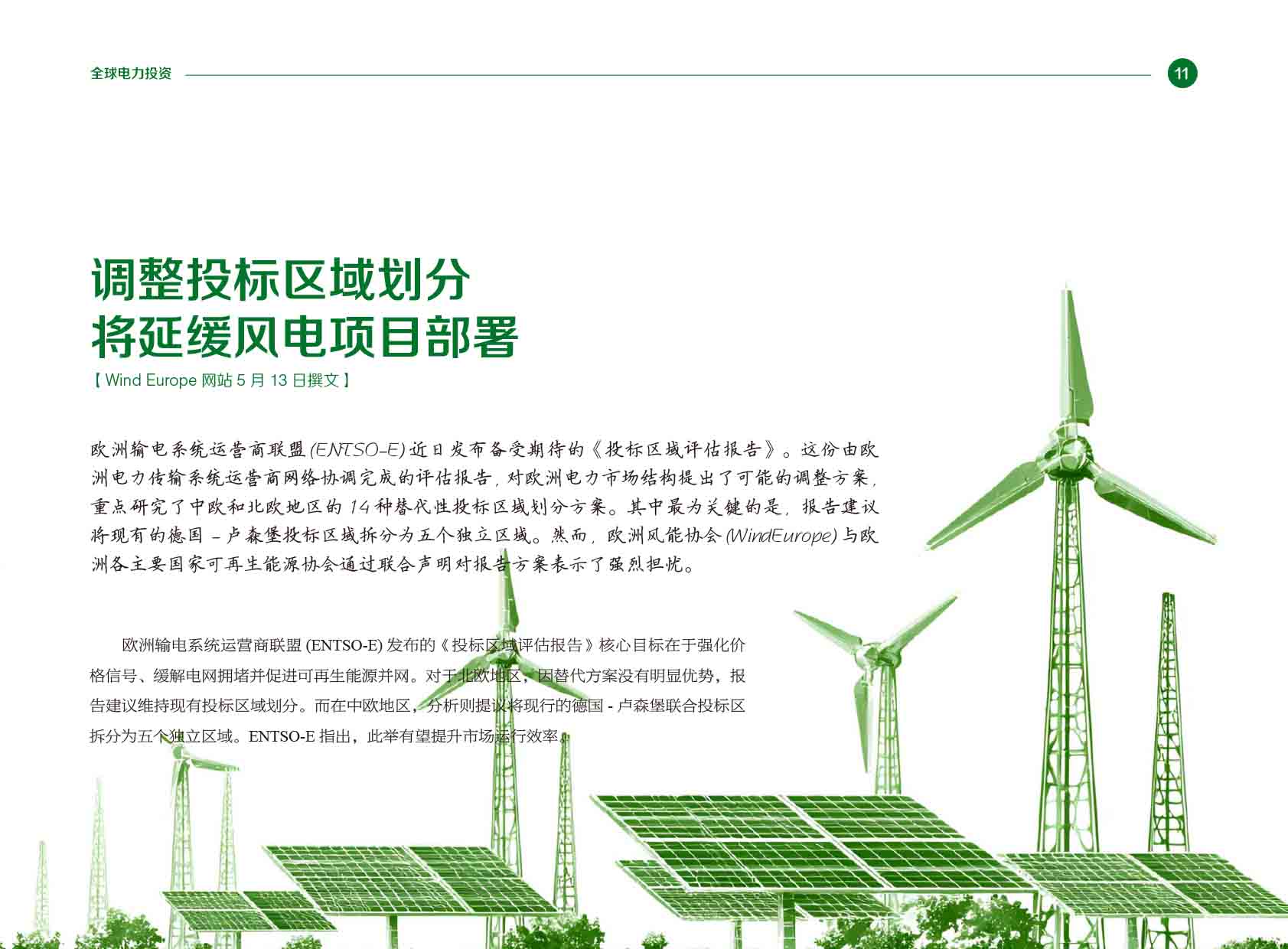 《电力国际信息参考》2025年5月下-14.jpg