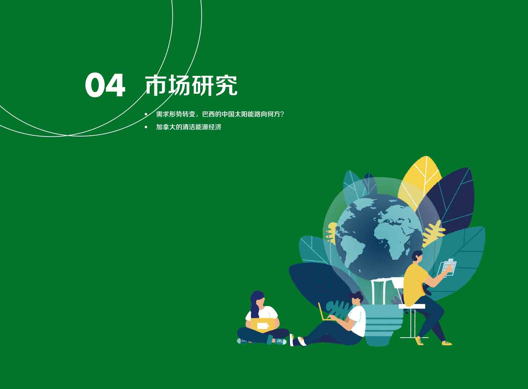 《电力国际信息参考》2025年5月下-24.jpg