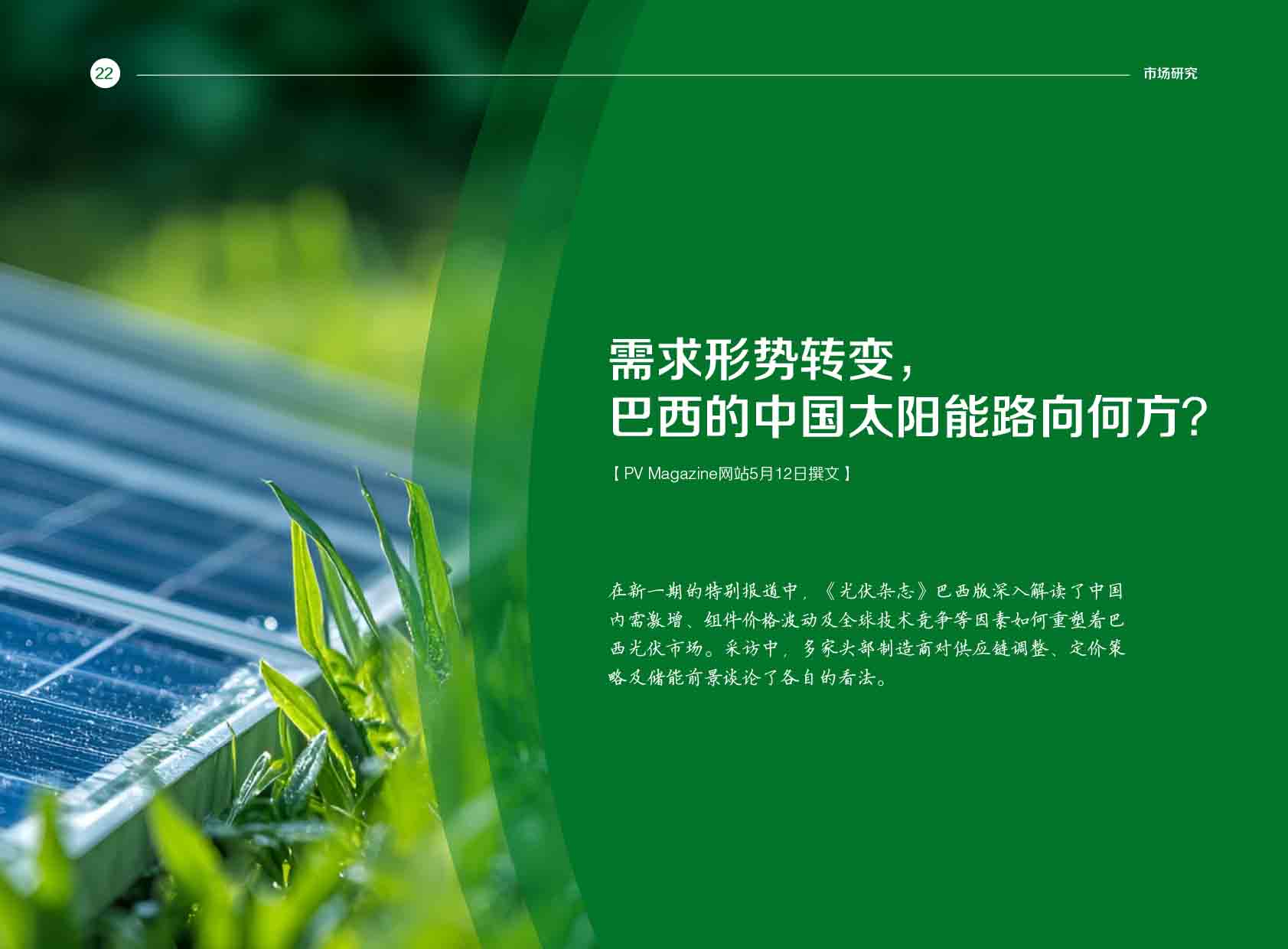 《电力国际信息参考》2025年5月下-25.jpg