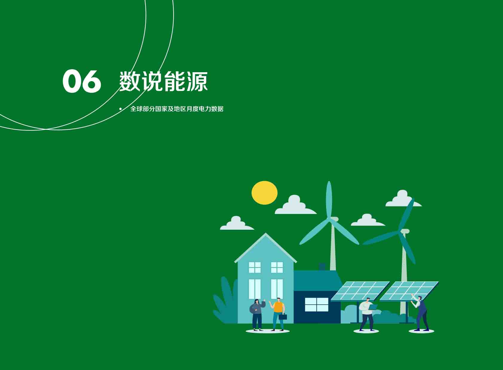 《电力国际信息参考》2025年5月下-35.jpg
