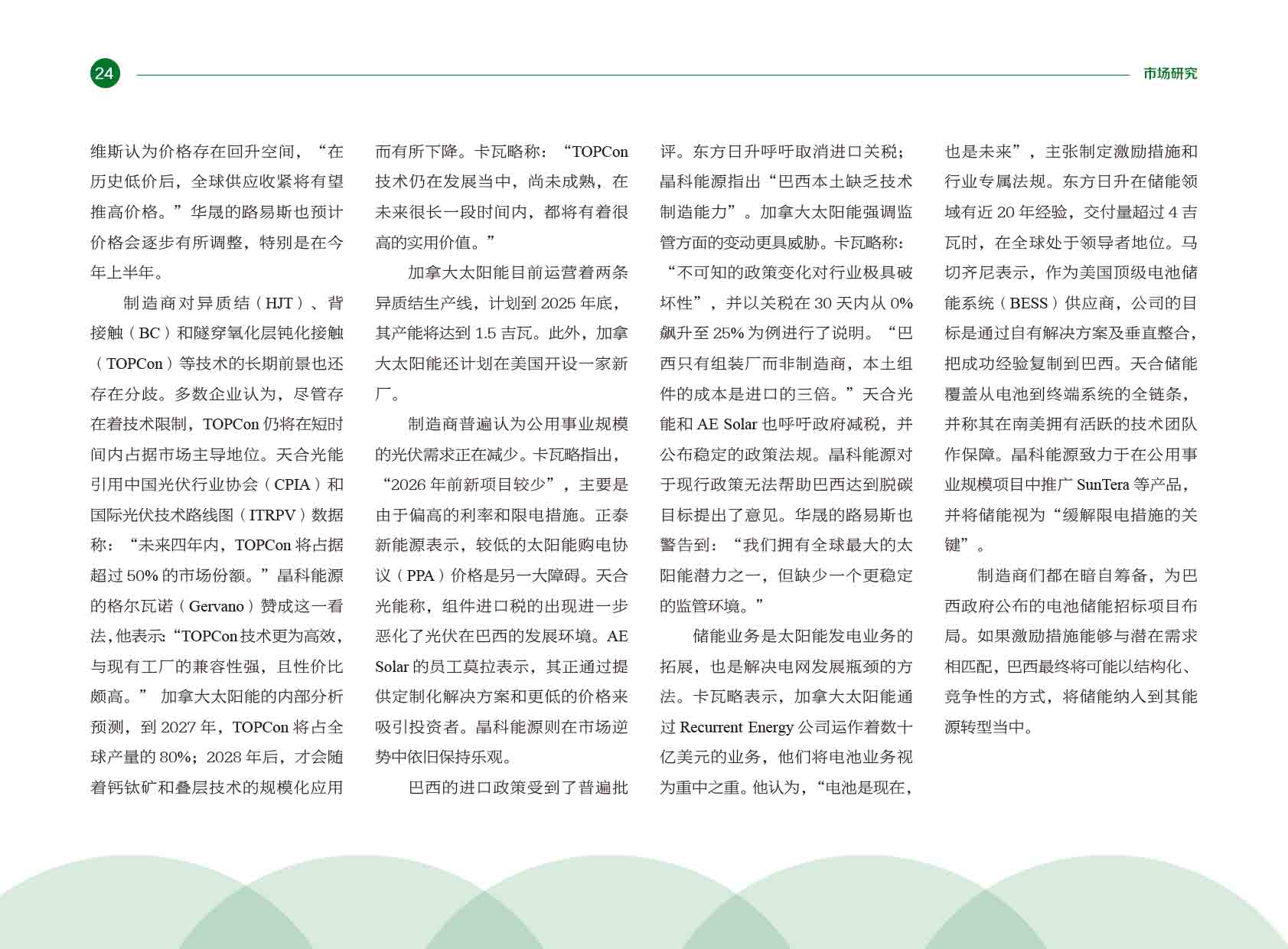 《电力国际信息参考》2025年5月下-27.jpg
