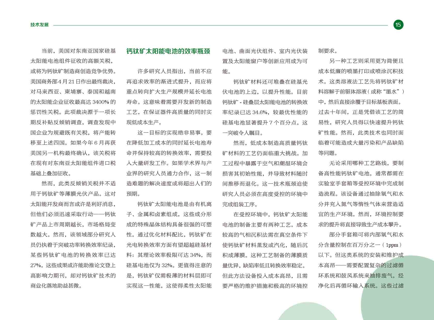 《电力国际信息参考》2025年5月下-18.jpg