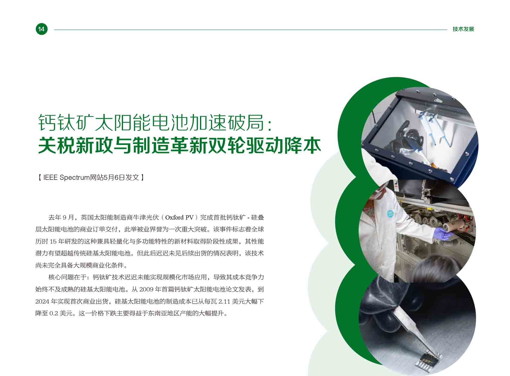 《电力国际信息参考》2025年5月下-17.jpg