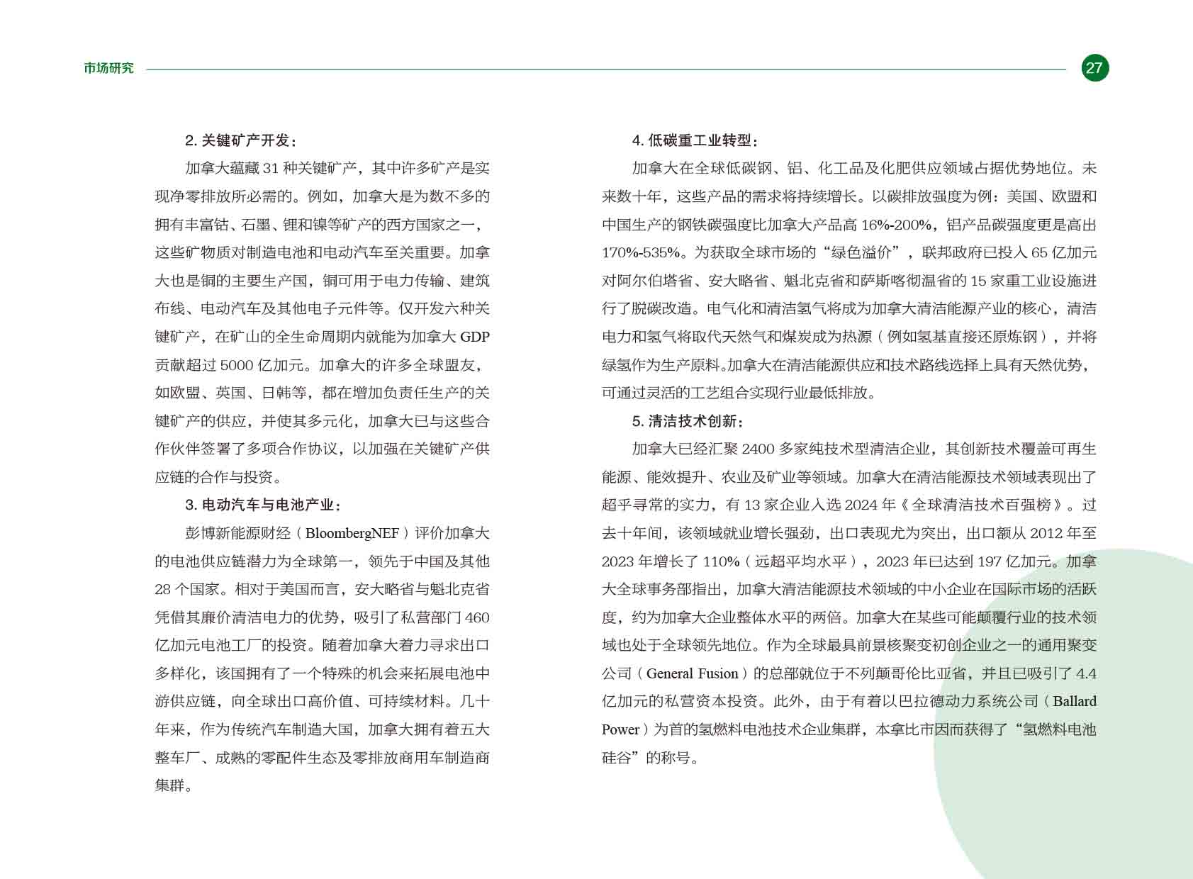 《电力国际信息参考》2025年5月下-30.jpg