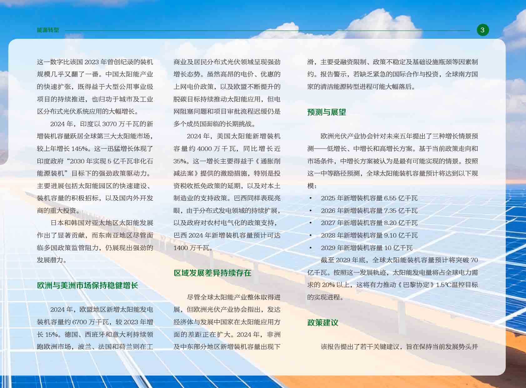 《电力国际信息参考》2025年5月下-6.jpg