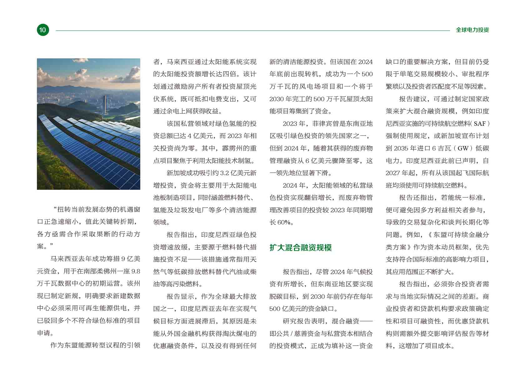 《电力国际信息参考》2025年5月下-13.jpg