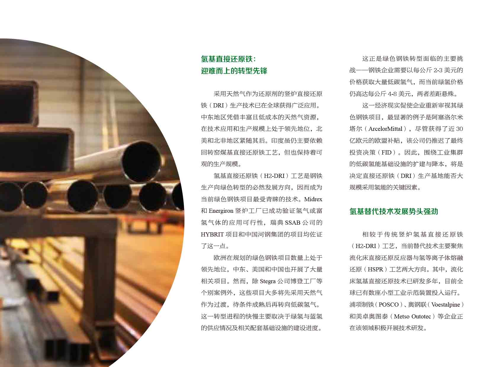 《电力国际信息参考》2025年5月下-22.jpg