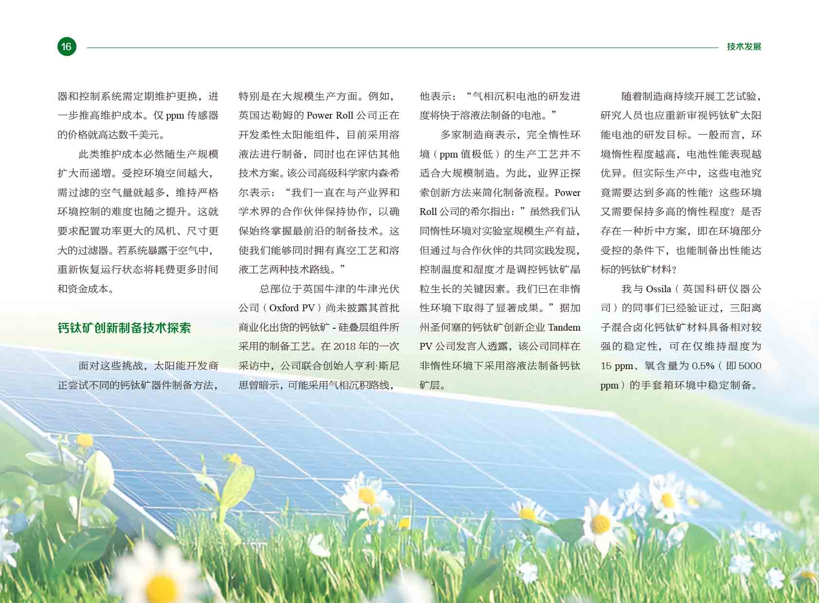 《电力国际信息参考》2025年5月下-19.jpg