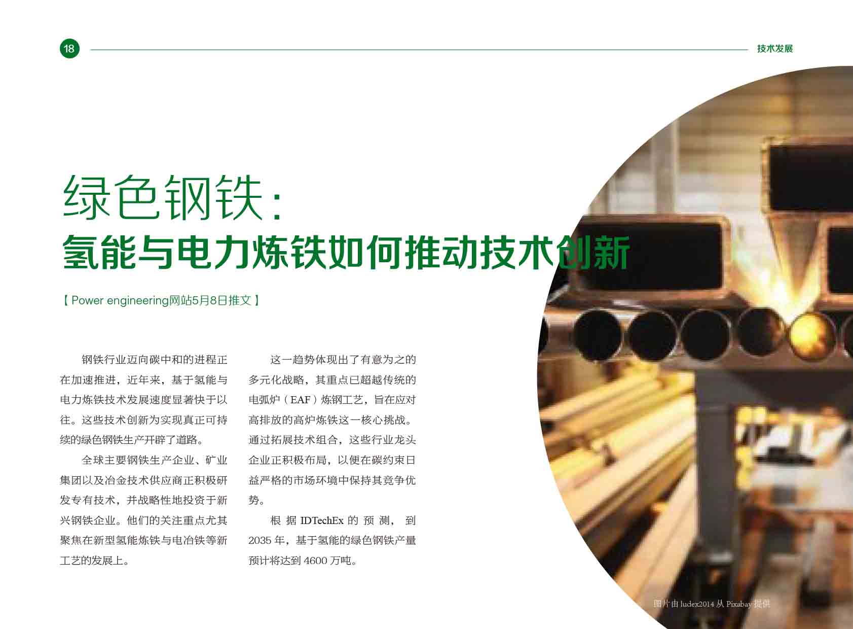 《电力国际信息参考》2025年5月下-21.jpg
