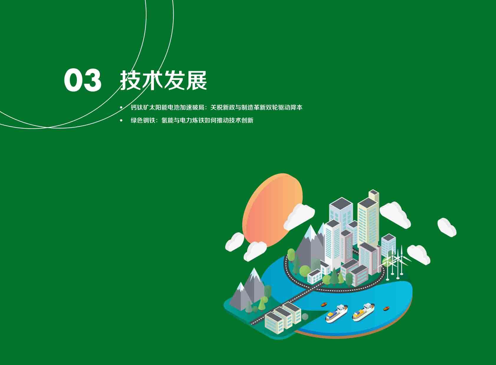 《电力国际信息参考》2025年5月下-16.jpg