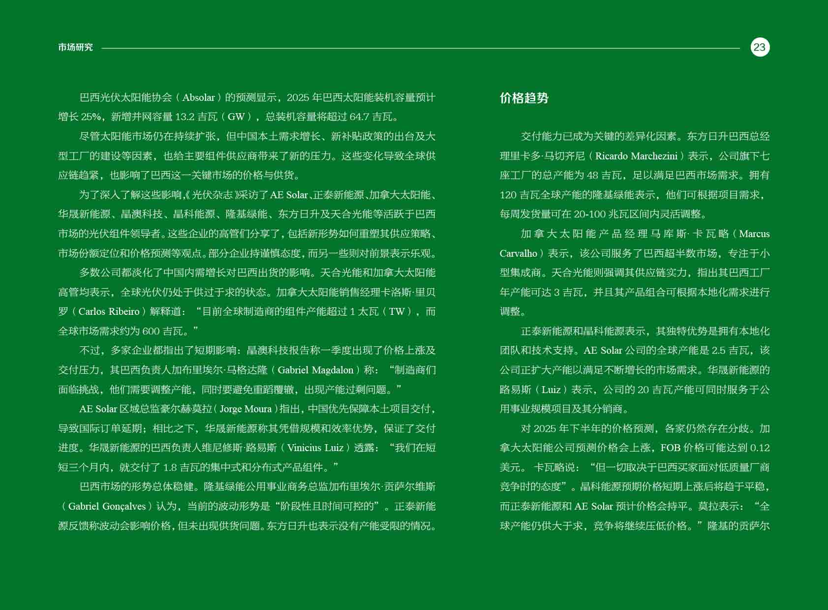 《电力国际信息参考》2025年5月下-26.jpg
