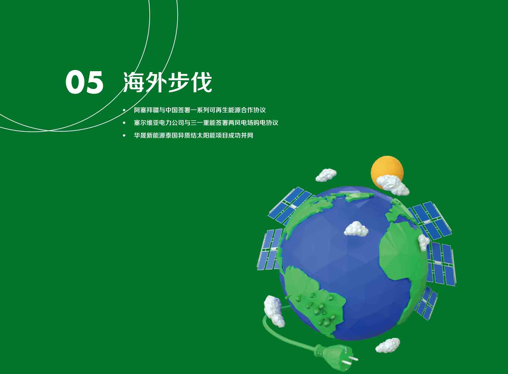 《电力国际信息参考》2025年5月下-31.jpg