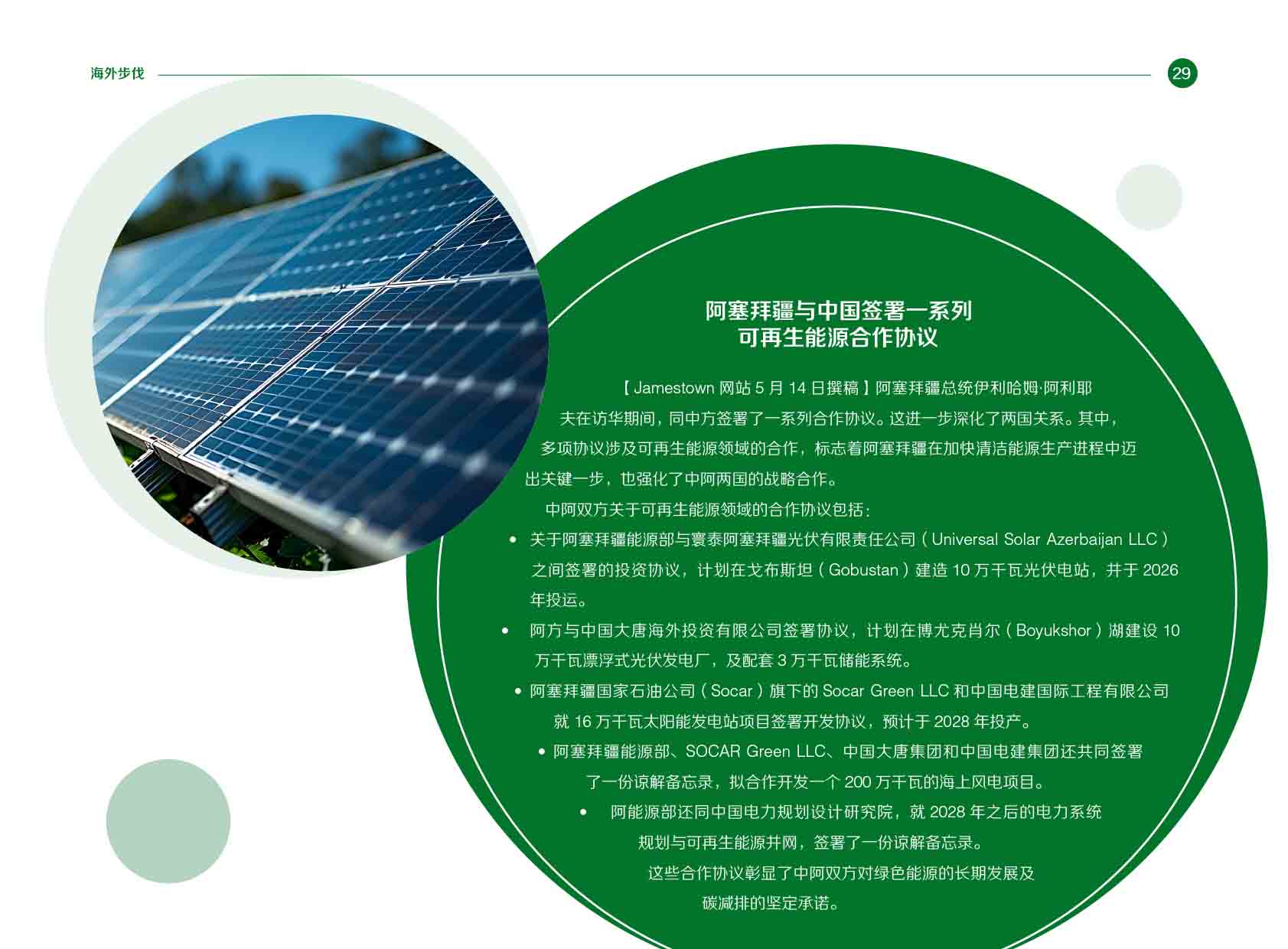 《电力国际信息参考》2025年5月下-32.jpg