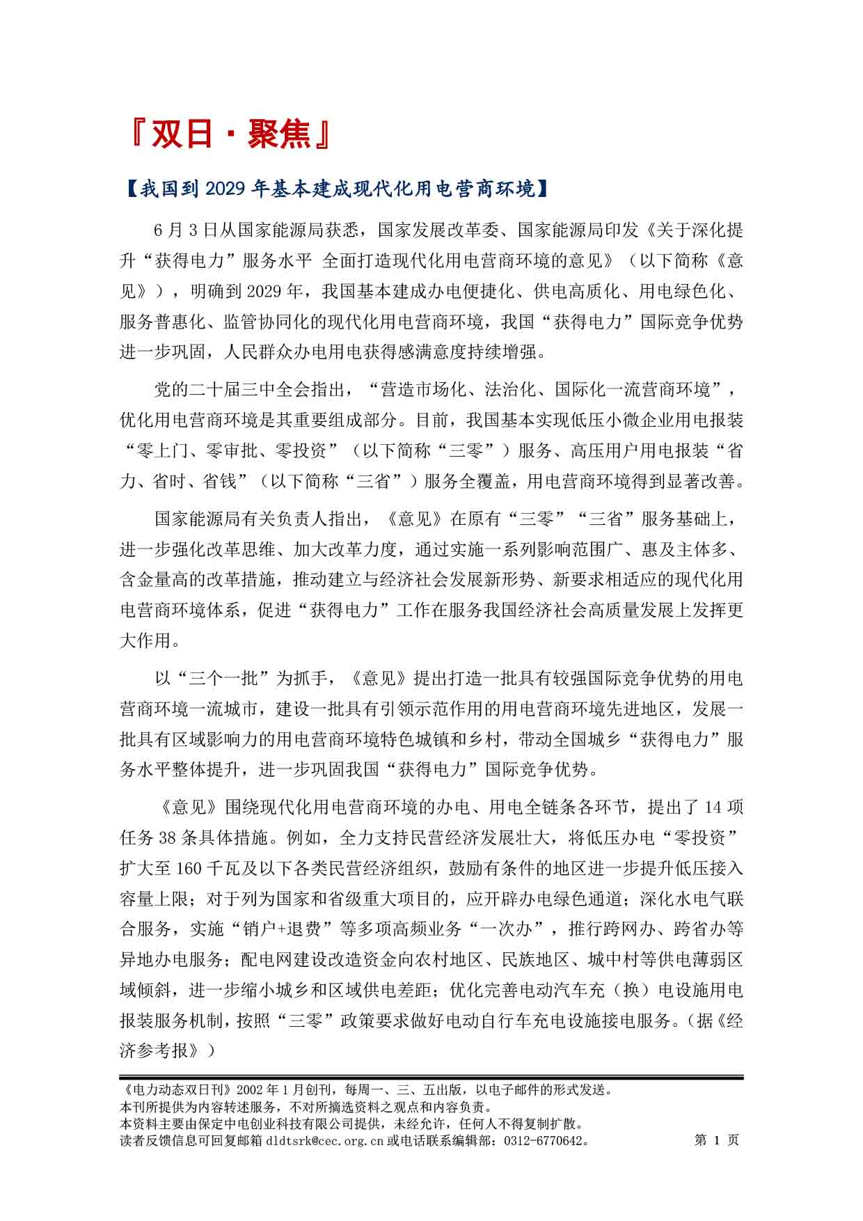 2025电力动态双日刊59-2.jpg