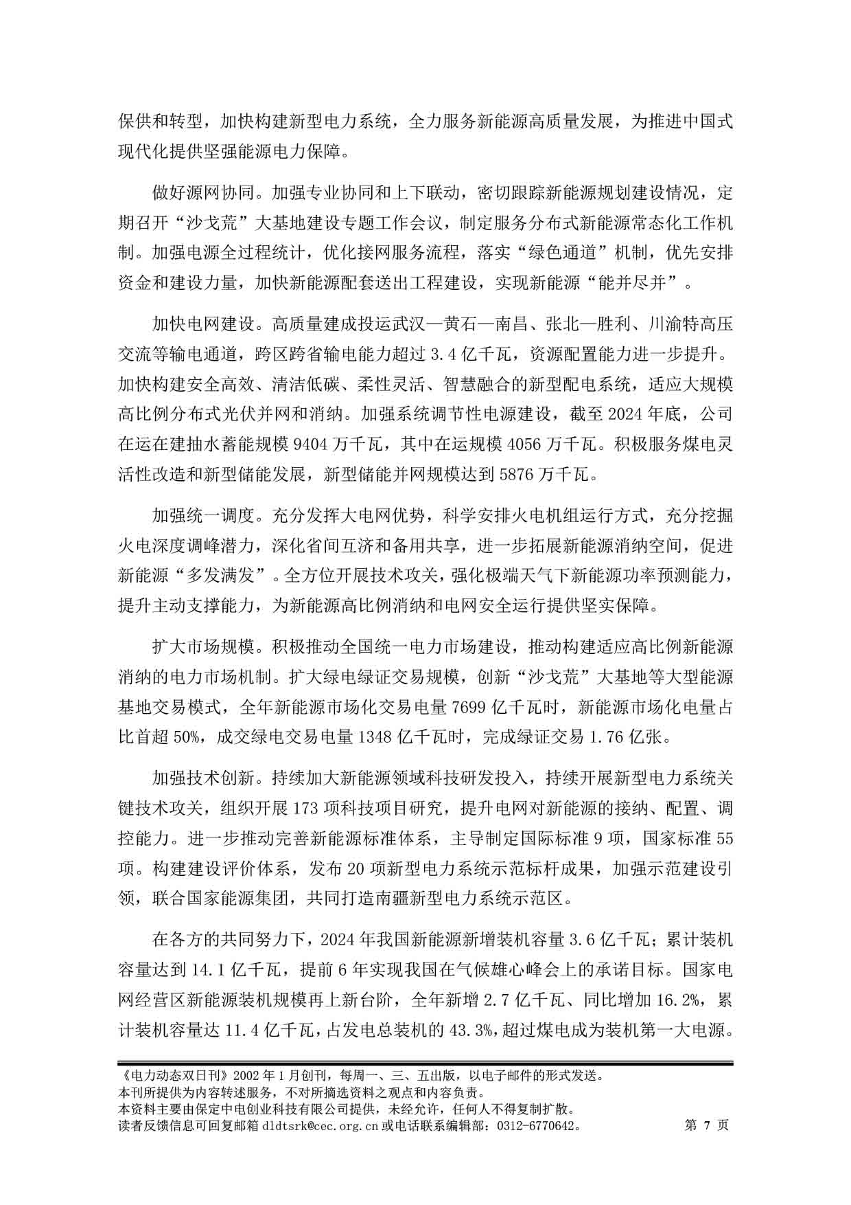 2025电力动态双日刊59-8.jpg