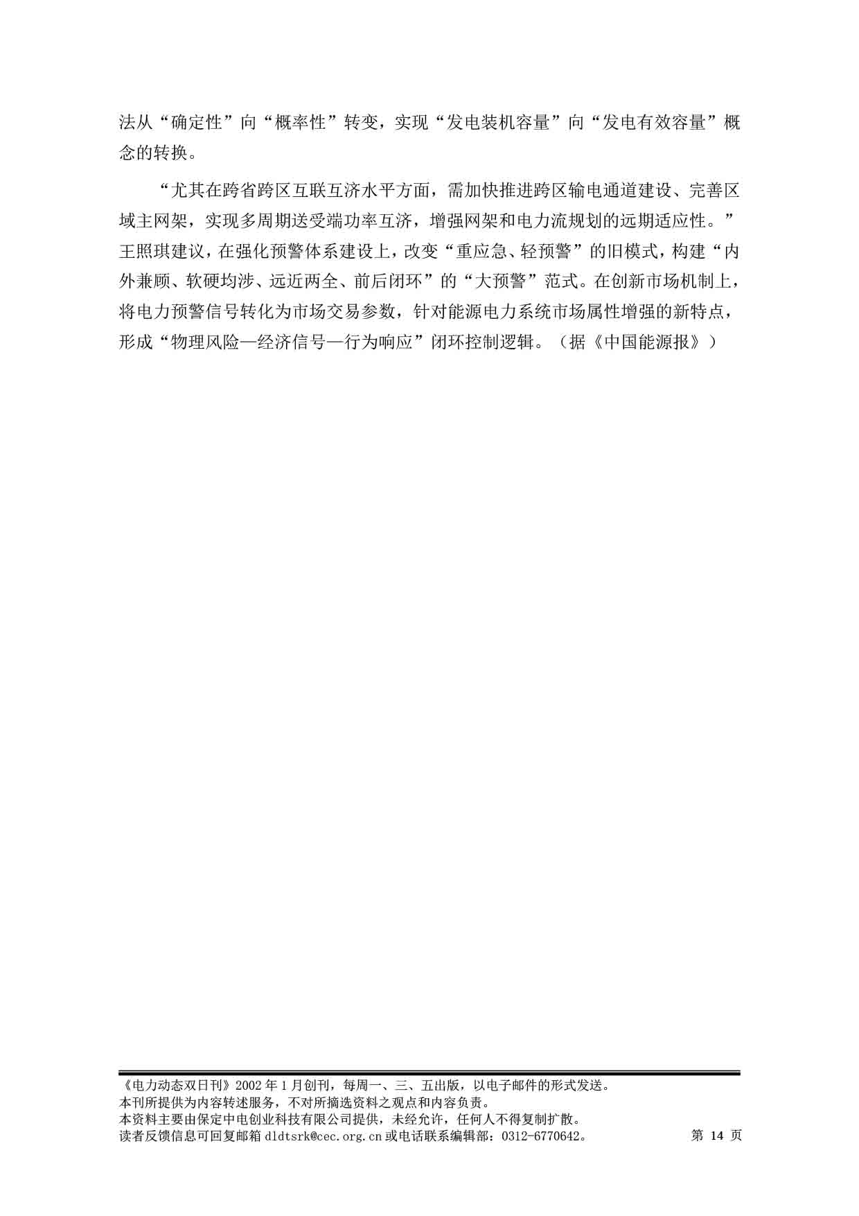2025电力动态双日刊59-15.jpg