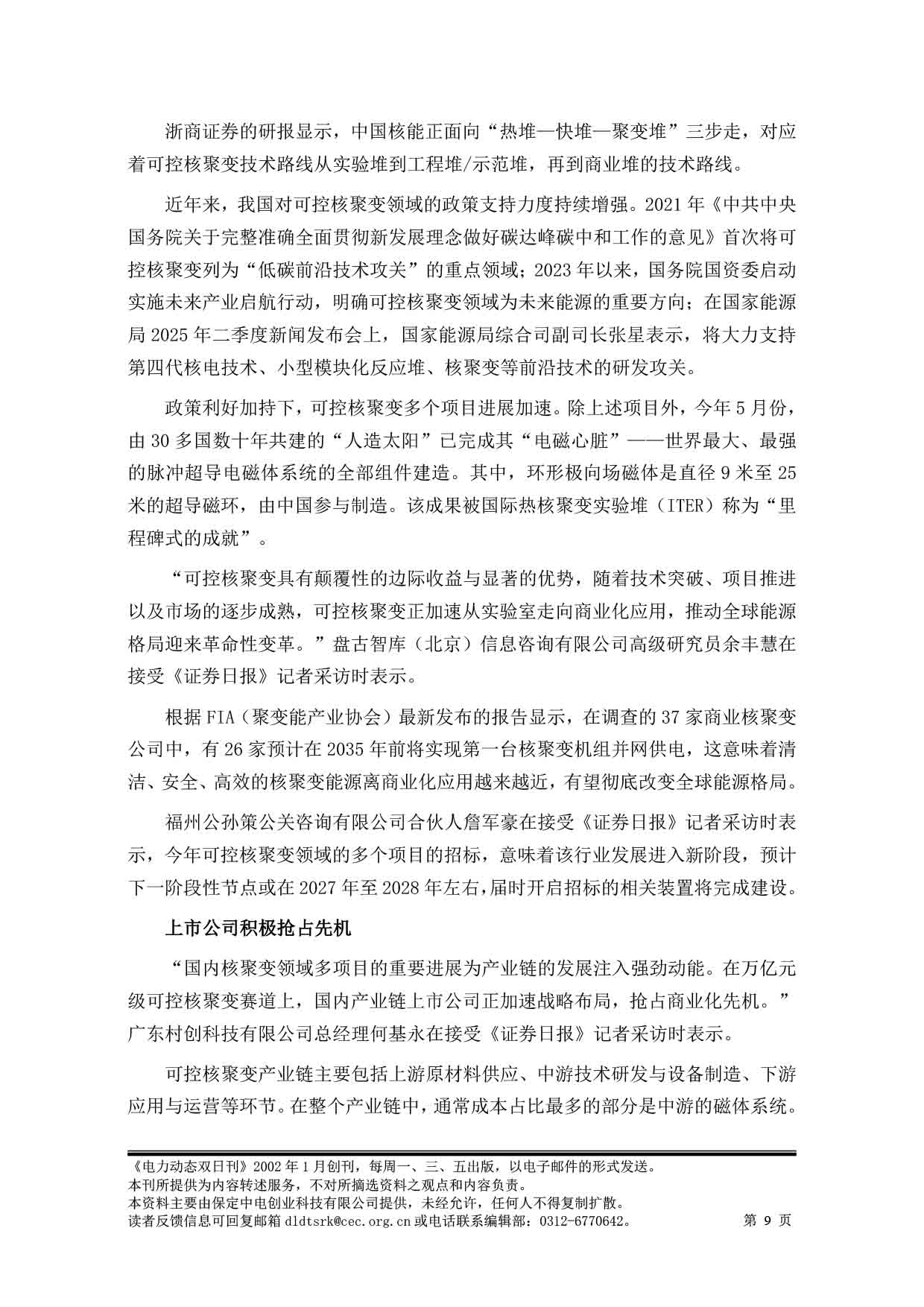 2025电力动态双日刊59-10.jpg