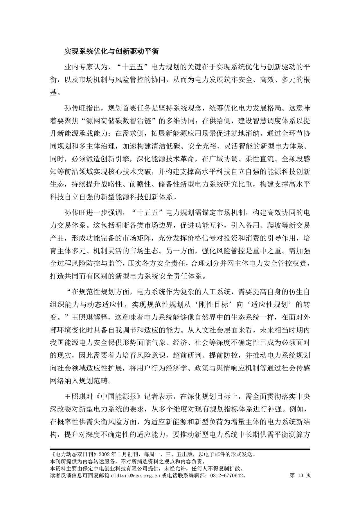 2025电力动态双日刊59-14.jpg