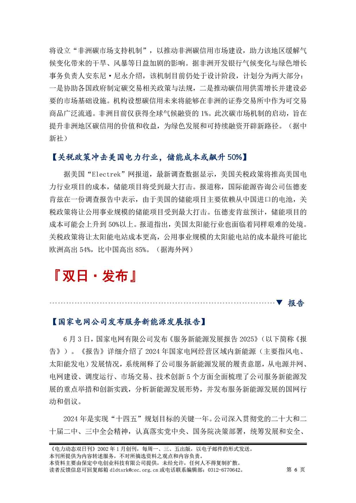 2025电力动态双日刊59-7.jpg