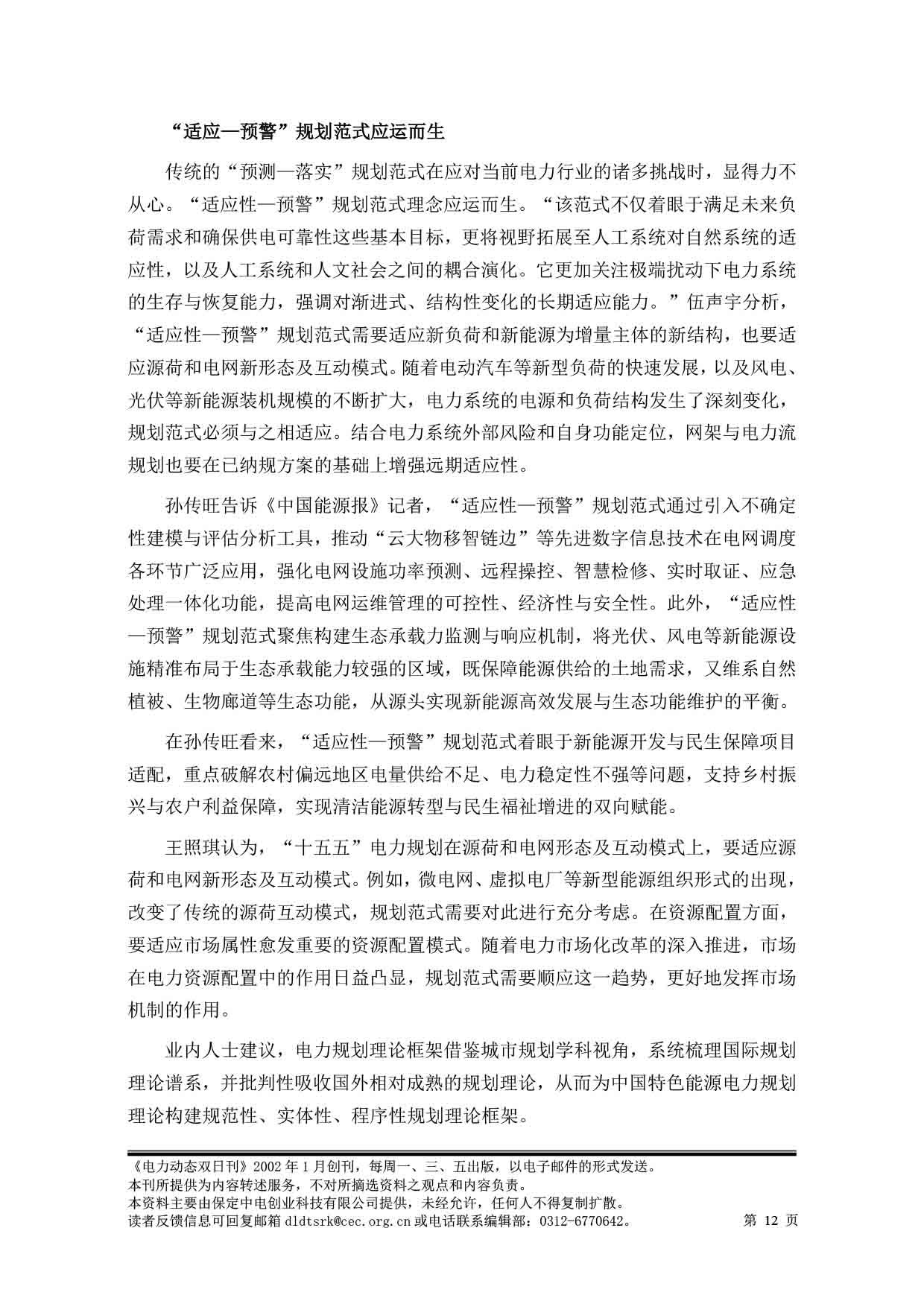 2025电力动态双日刊59-13.jpg